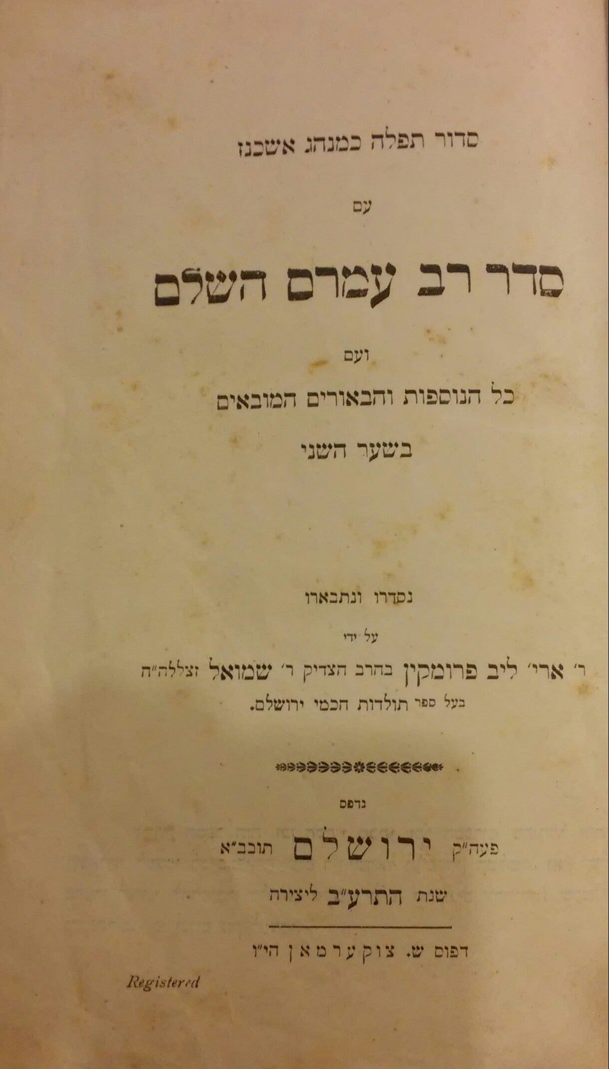 סדר רב עמרם השלם