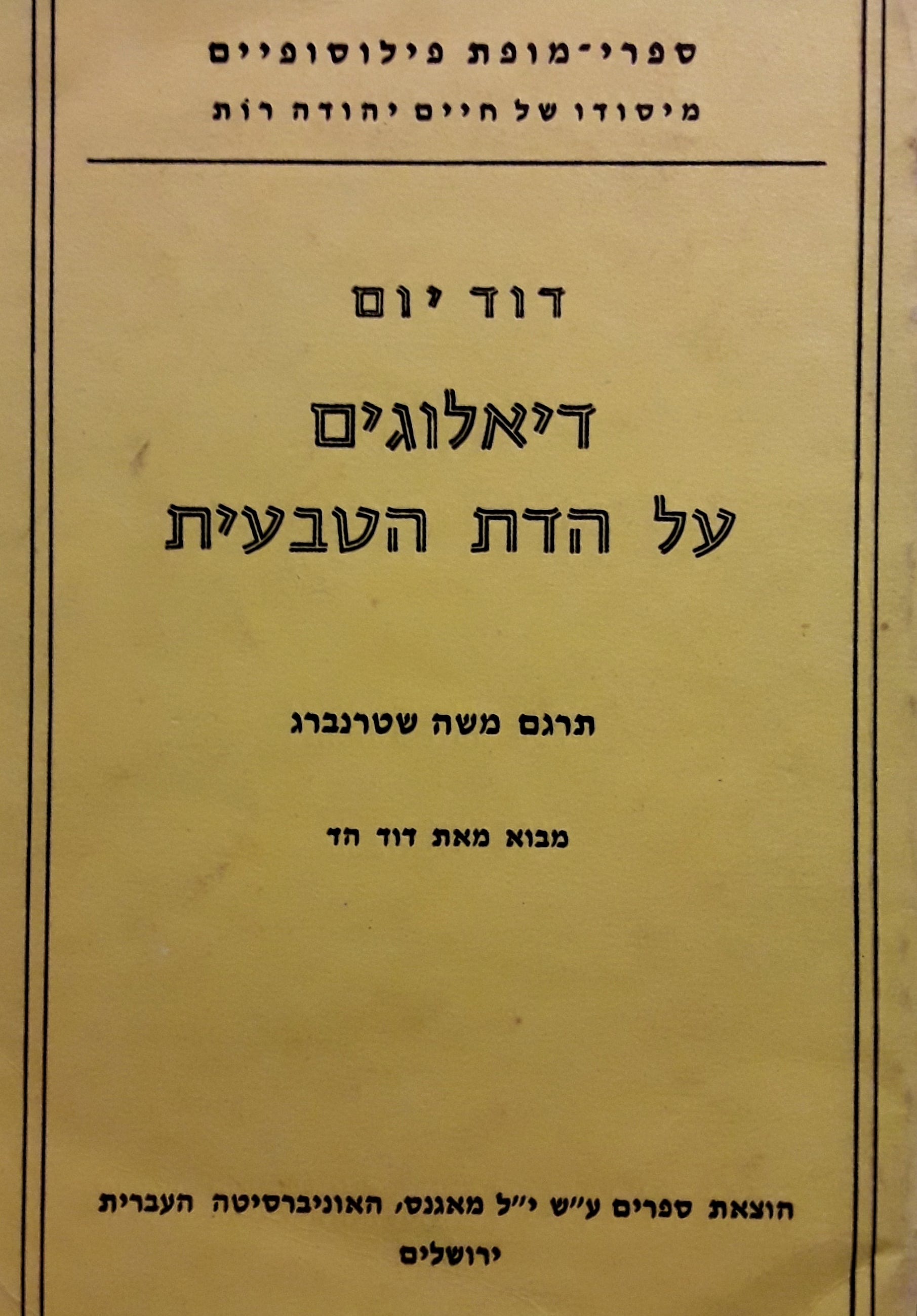דיאלוגים על הדת הטבעית