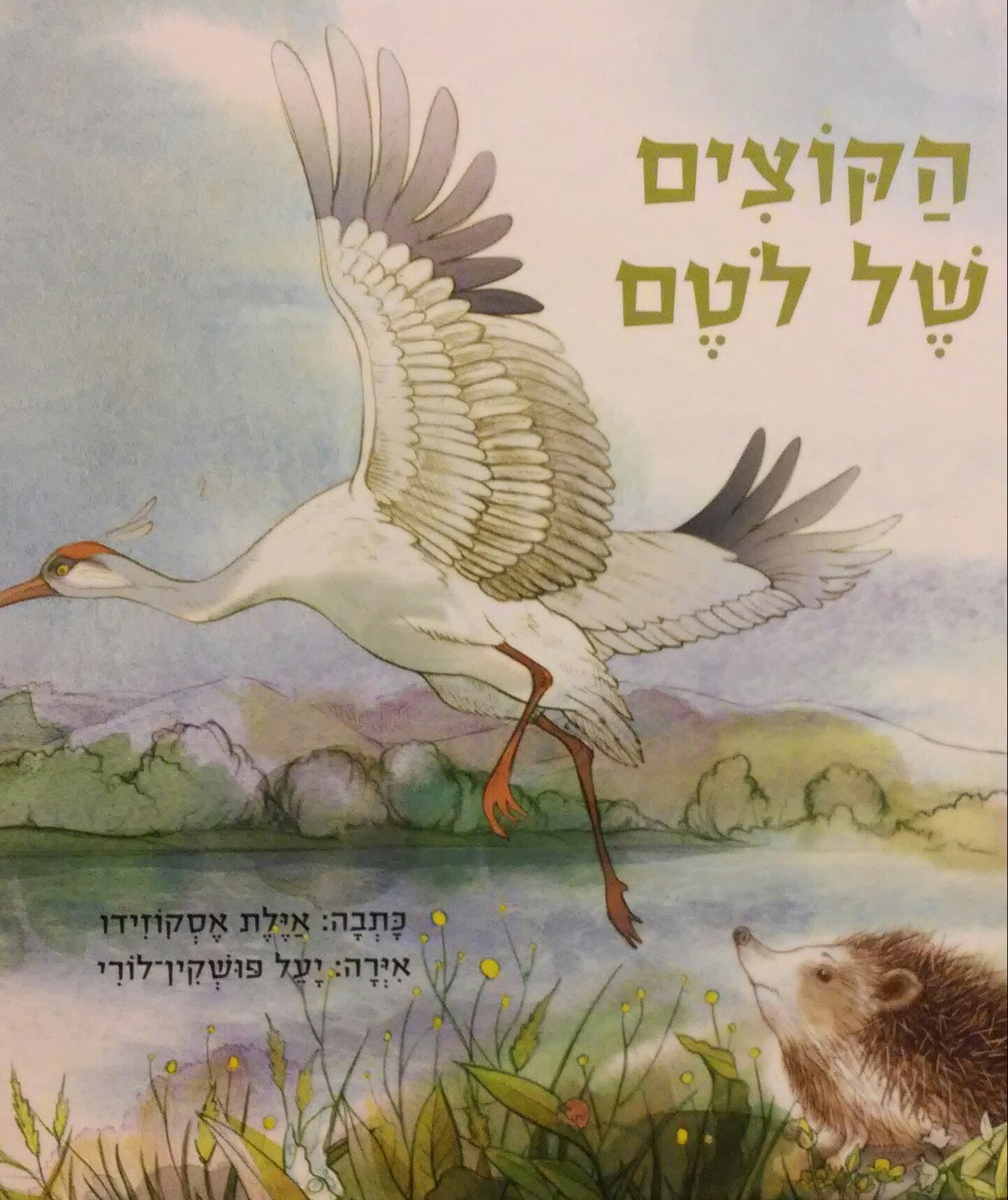 הקוצים של לטם