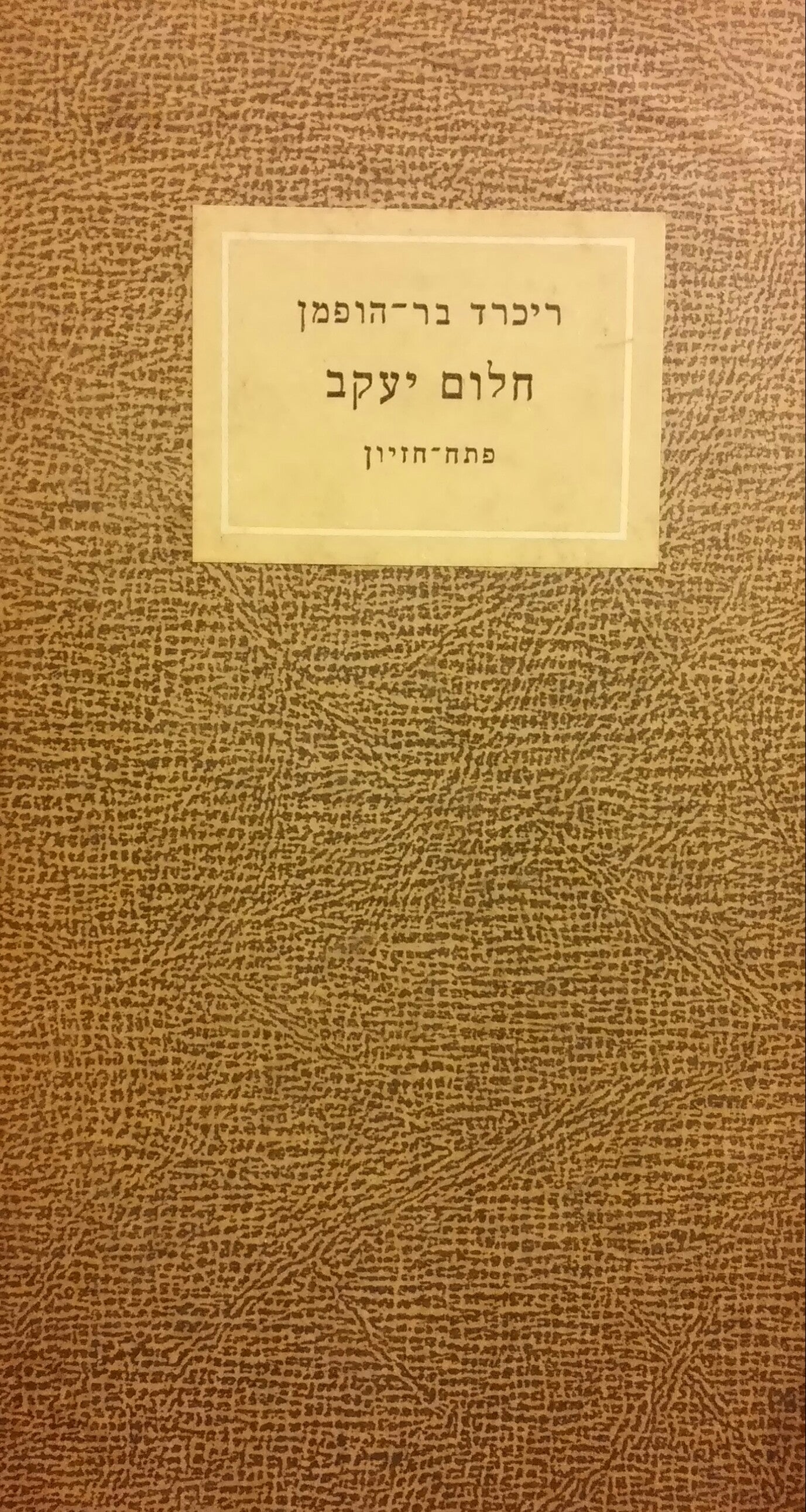 חלום יעקב / פתח חזיון