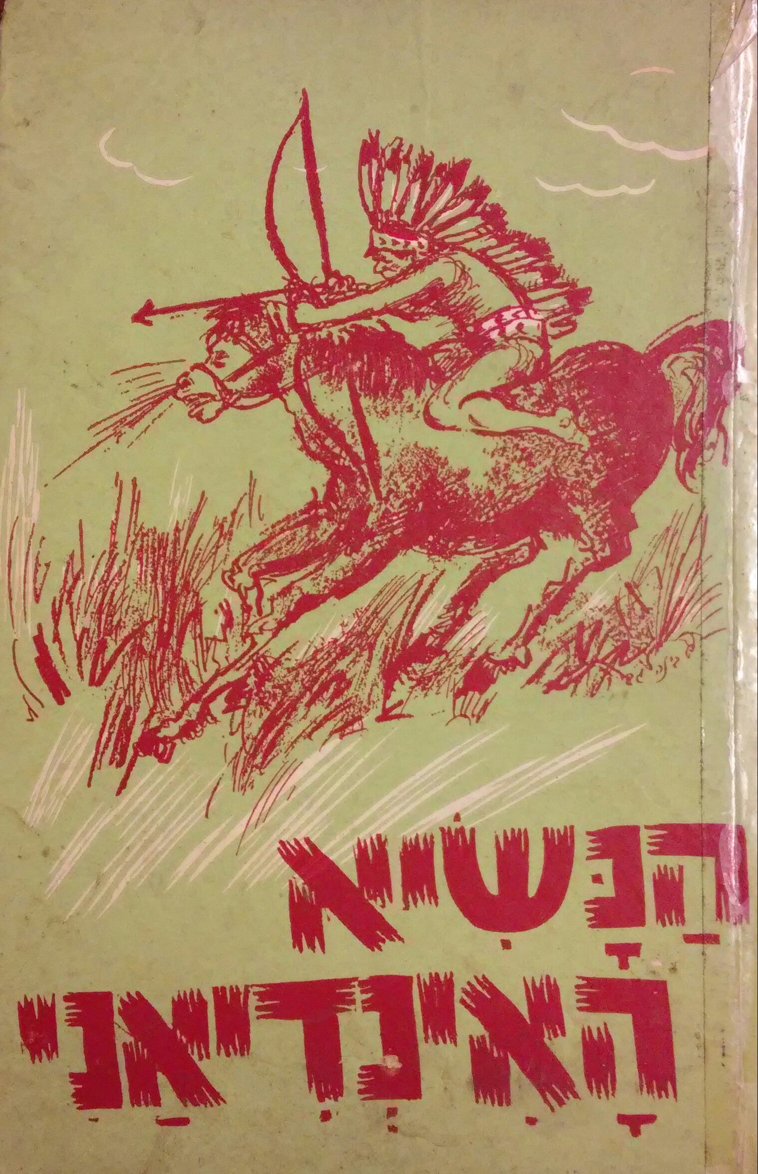 הנשיא האינדיאני