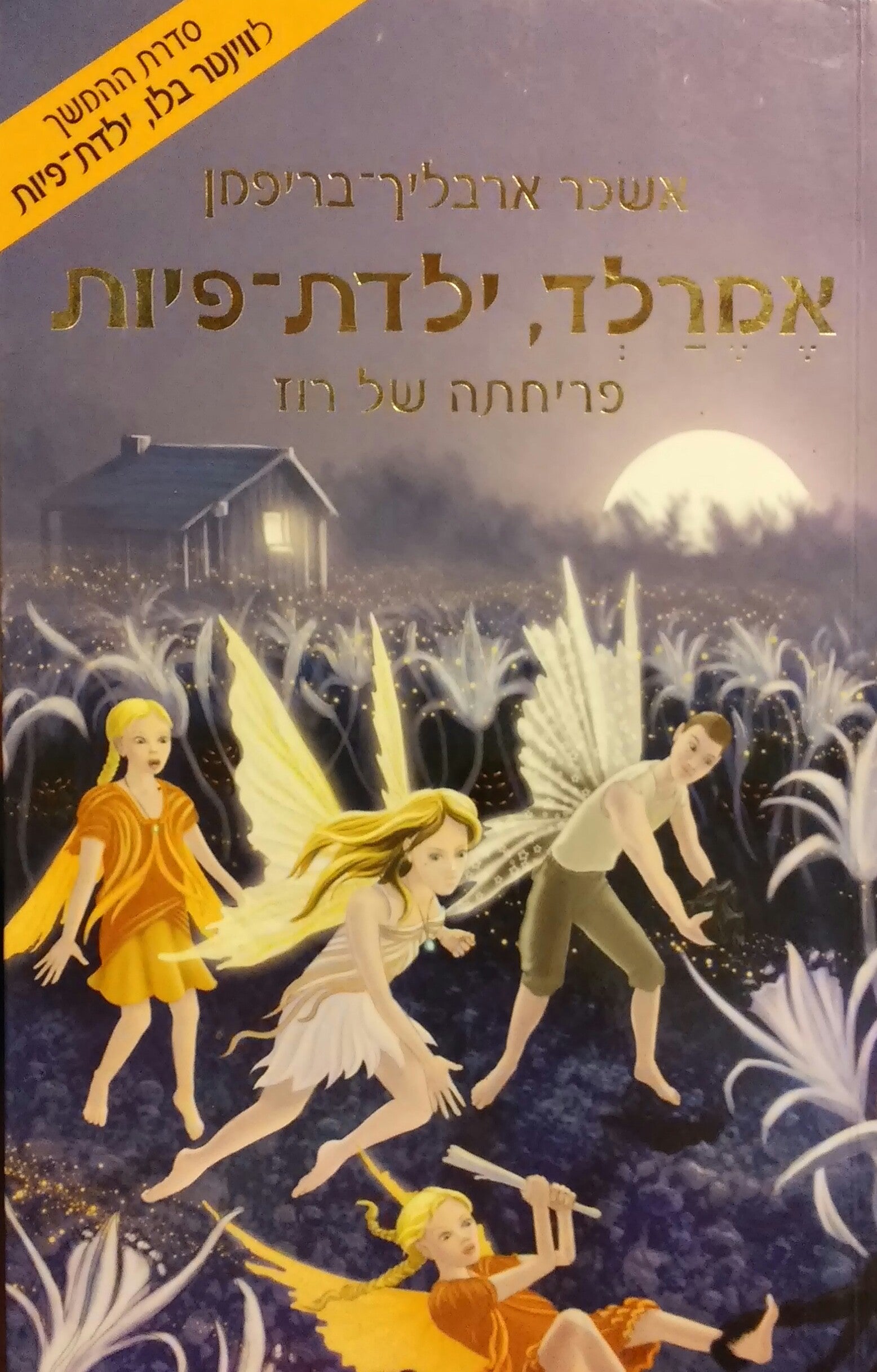 אמרלד, ילדת-פיות 1 / פריחתה של רוז