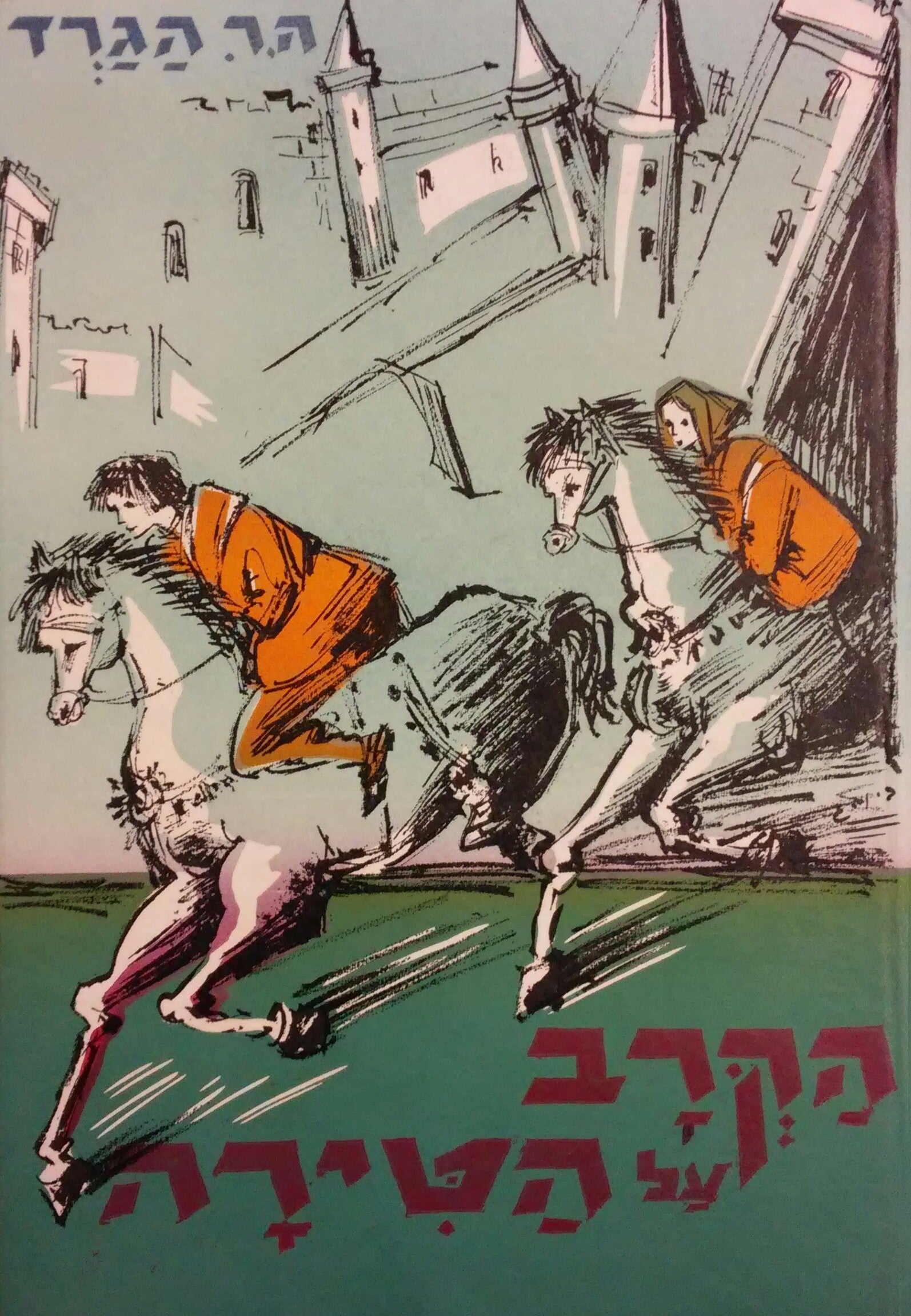 הקרב על הטירה