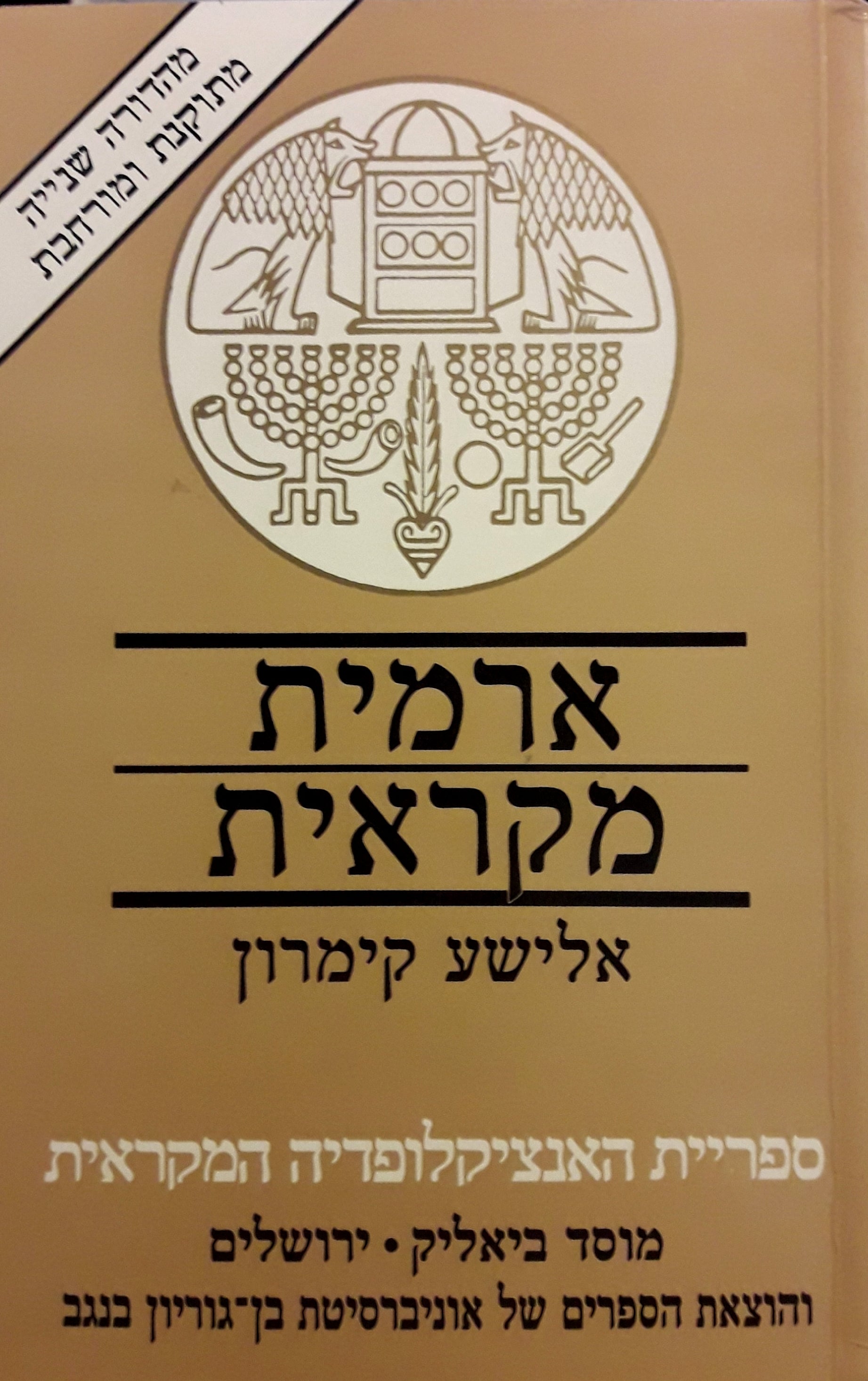 ארמית מקראית