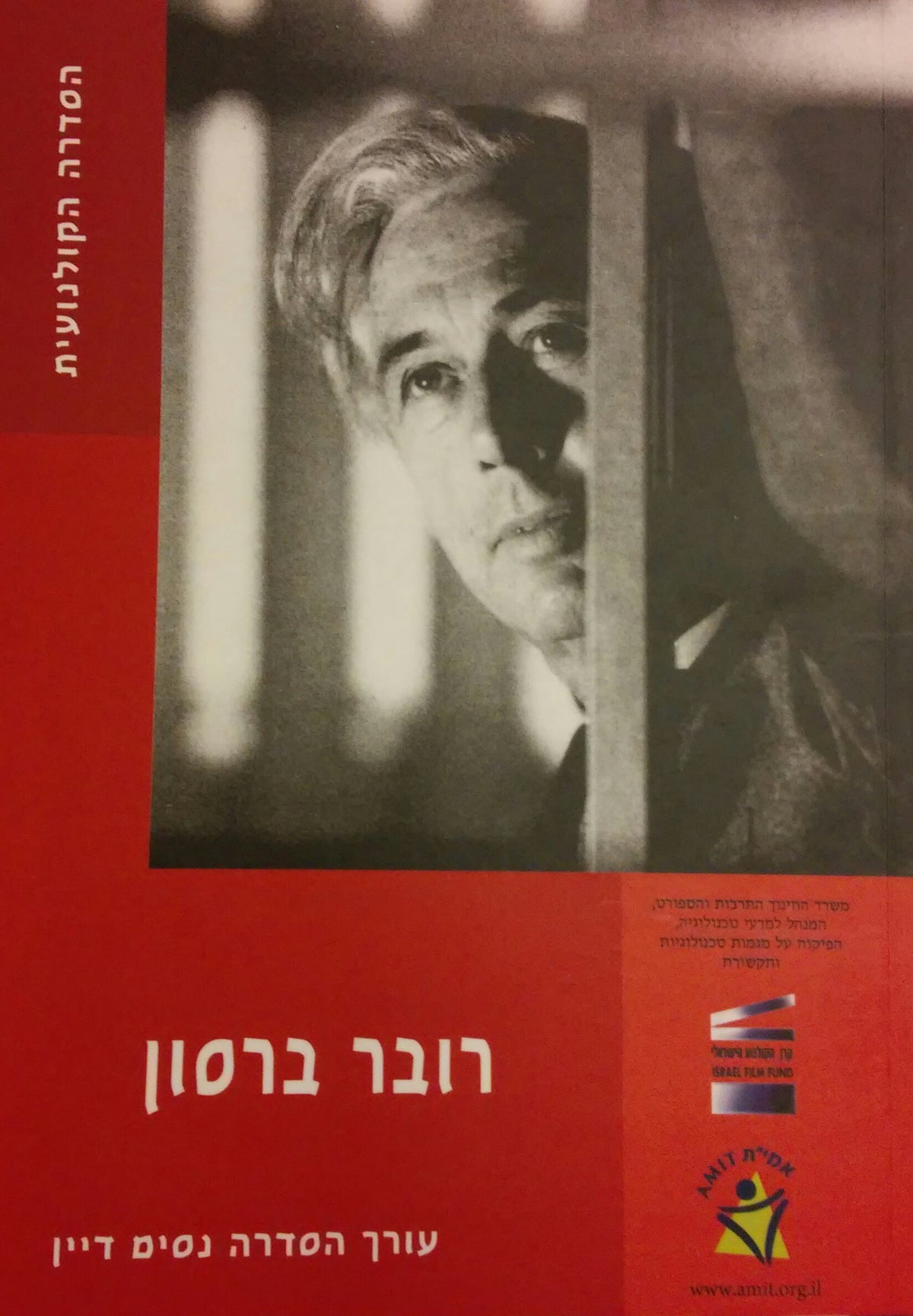 רובר ברסון