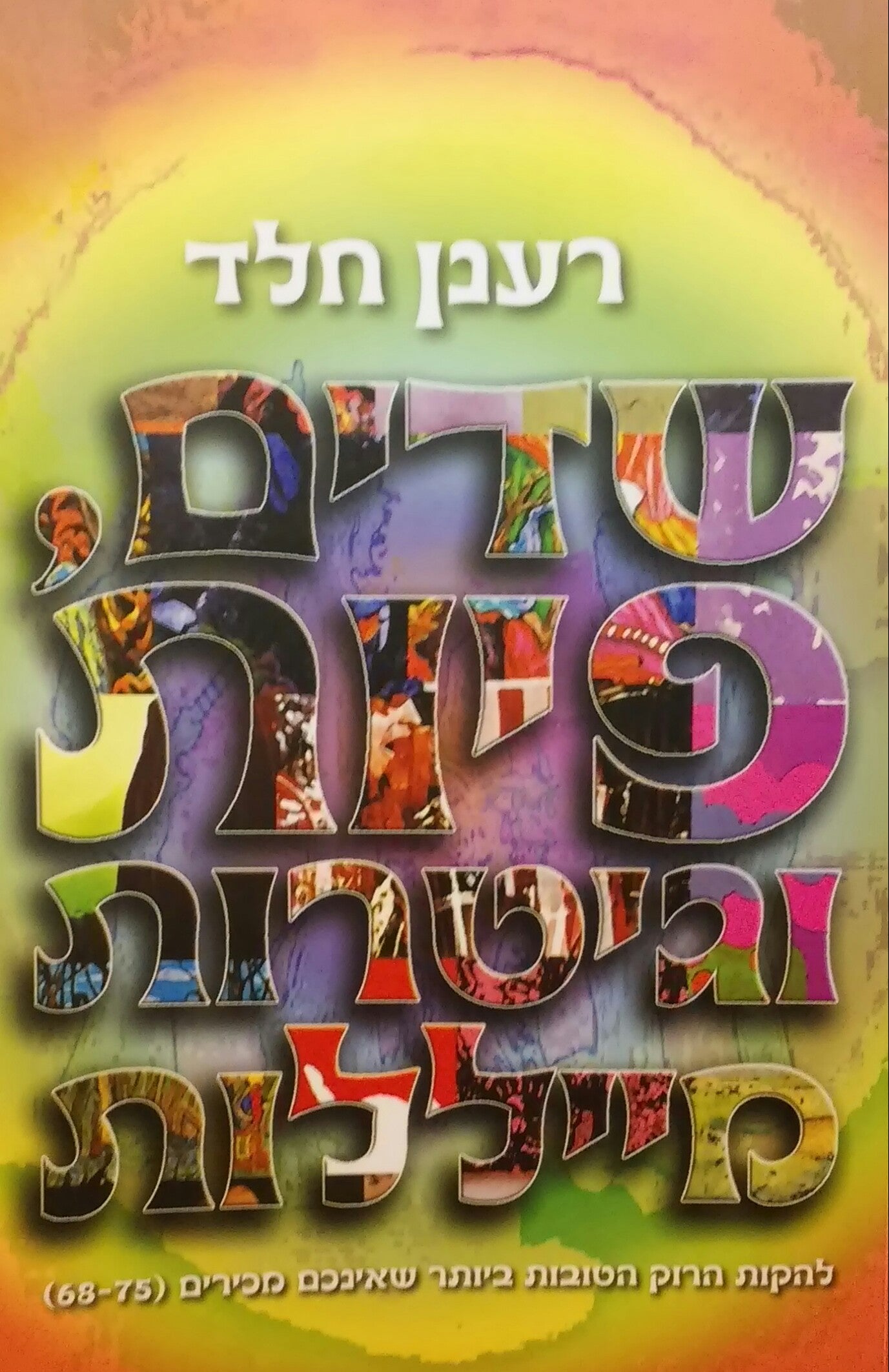 שדים פיות וגיטרות מייללות / להקות הרוק הטובות ביותר שאינכם מכירים (68-75)
