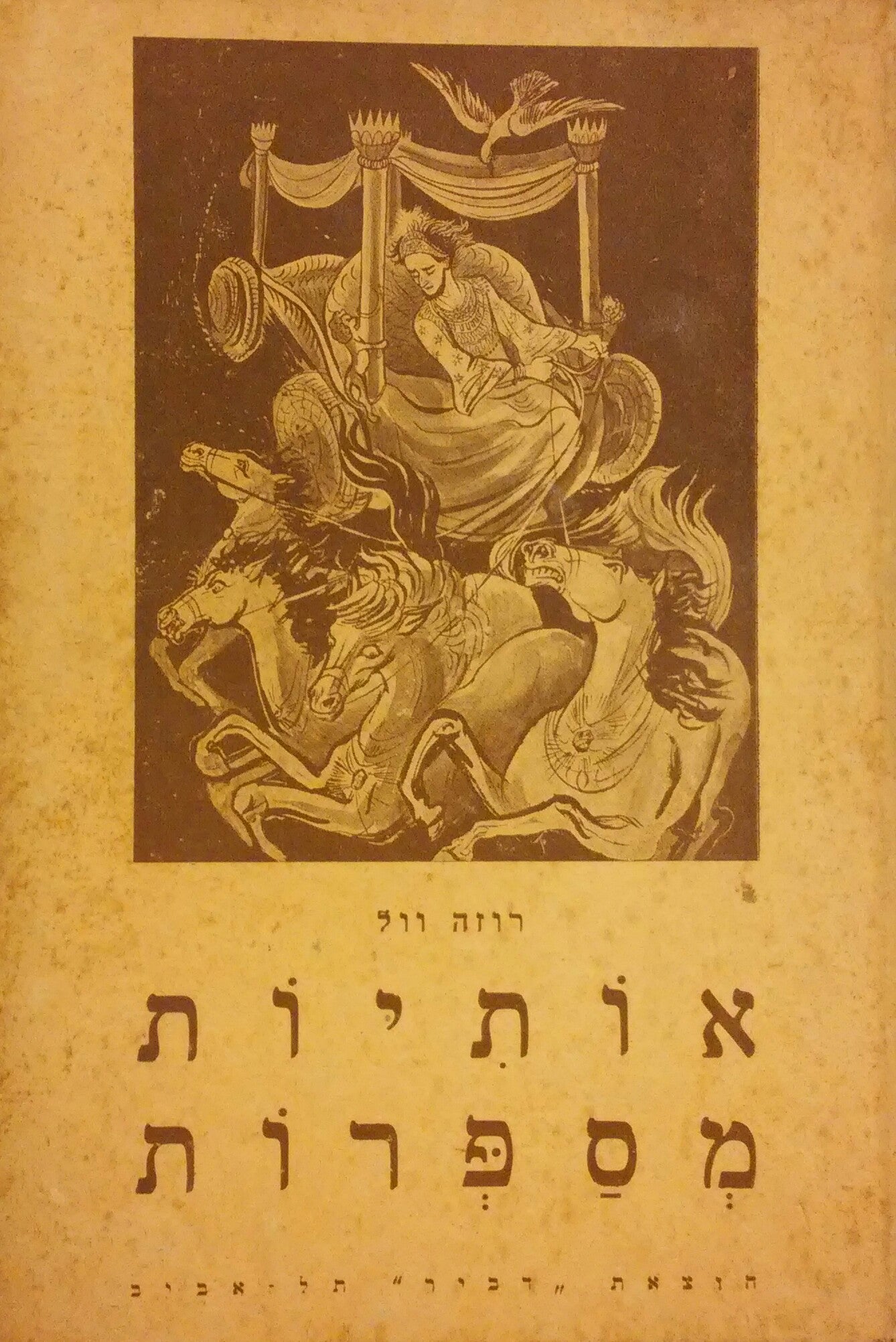 אותיות מספרות