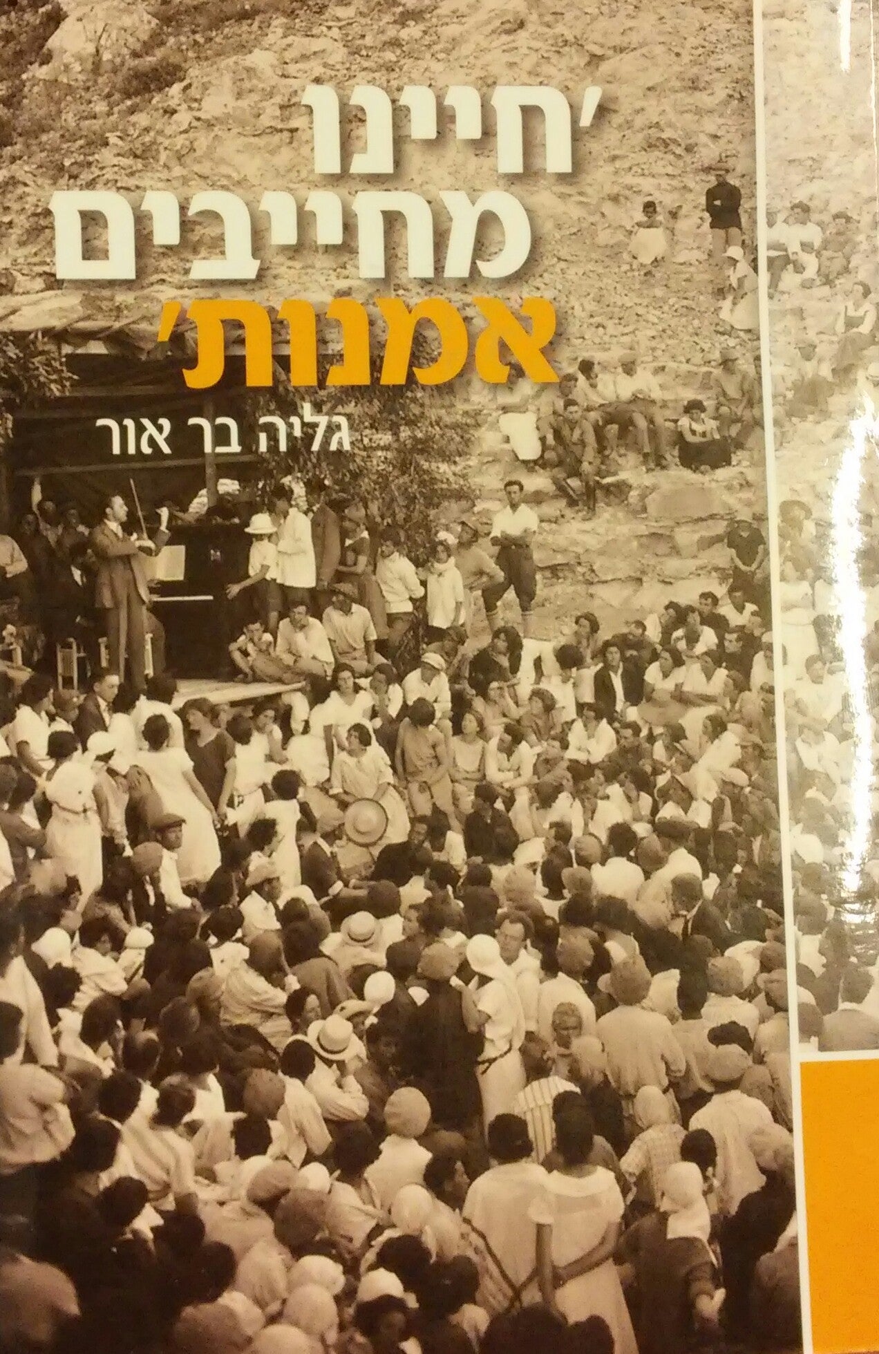 חיינו מחייבים אמנות / בניין תרבות כבניין חברה: מוזאונים לאמנות בקיבוצים 1960-1930