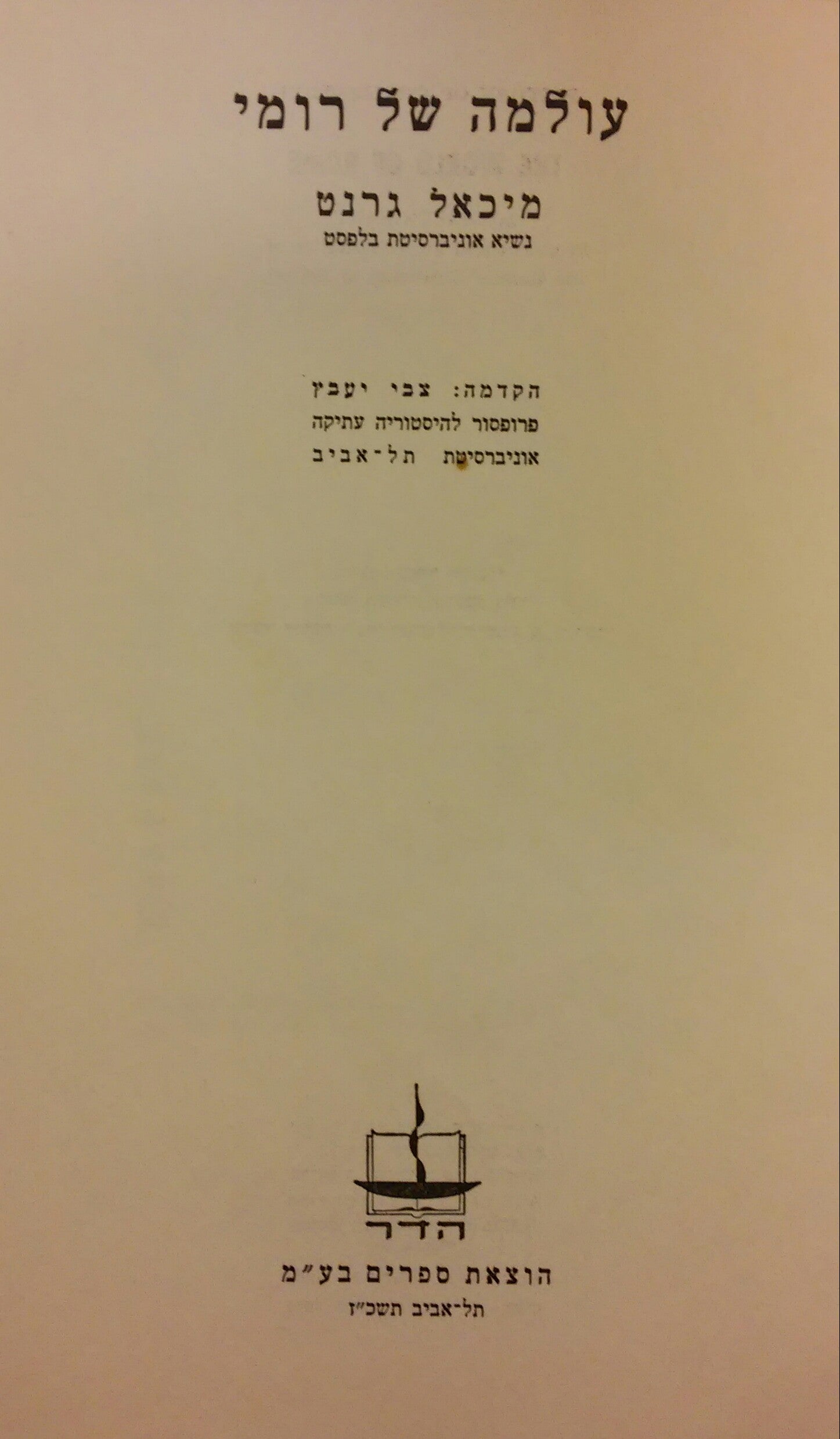 עולמה של רומי