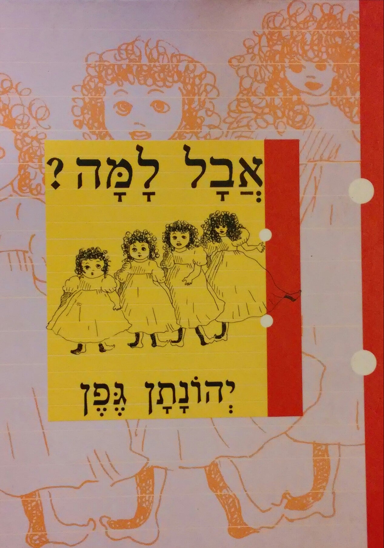 אבל למה? / יום אחד עם אבא ובת