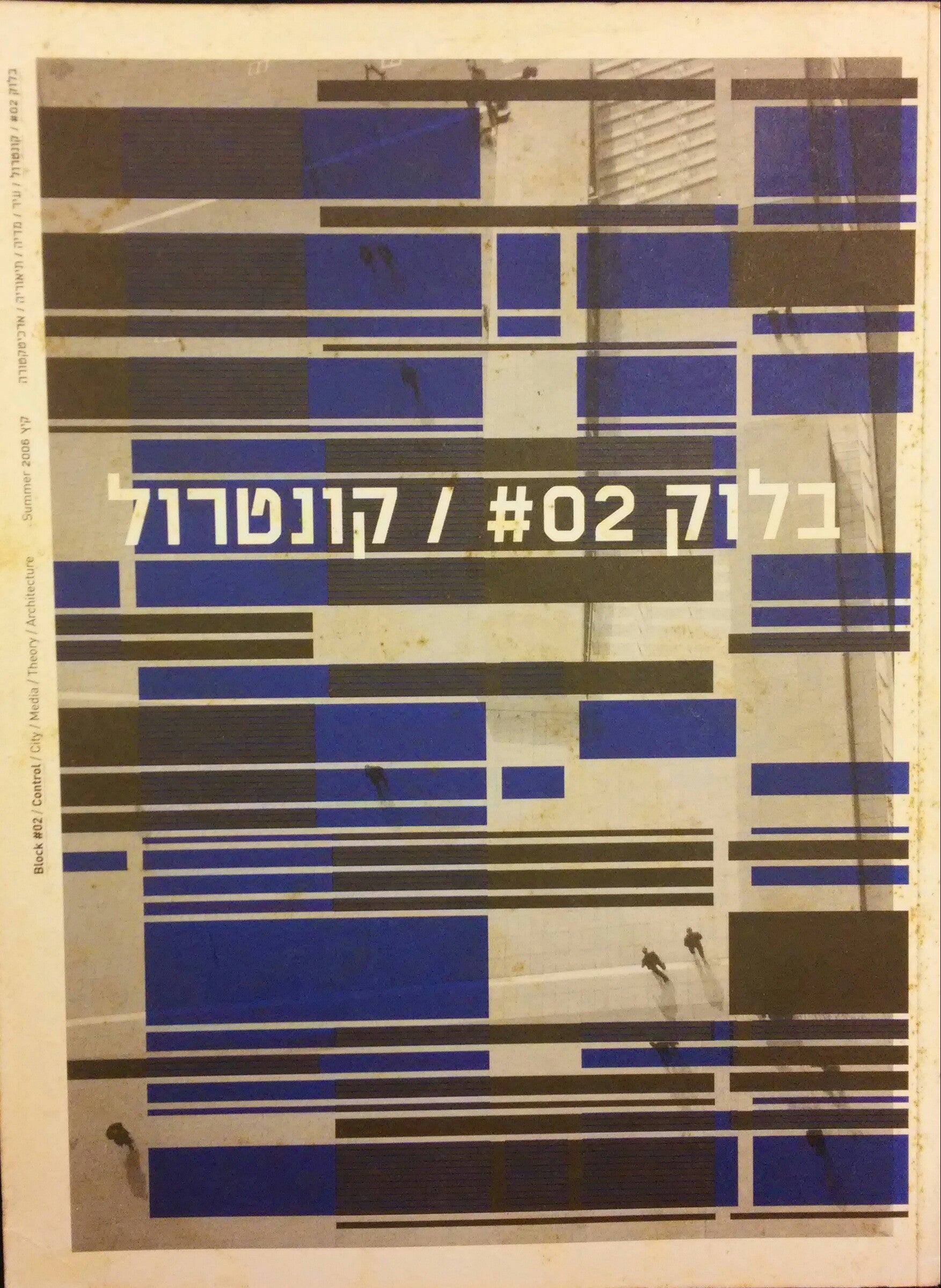 בלוק #02 / קונטרול