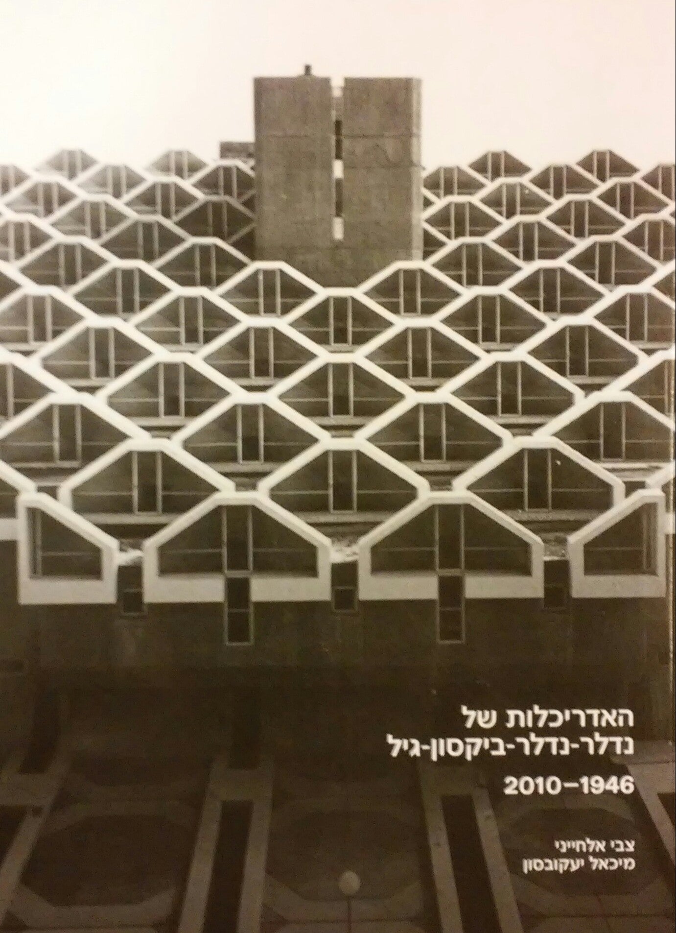האדריכלות של נדלר-נדלר-ביקסון-גיל 2010-1946
