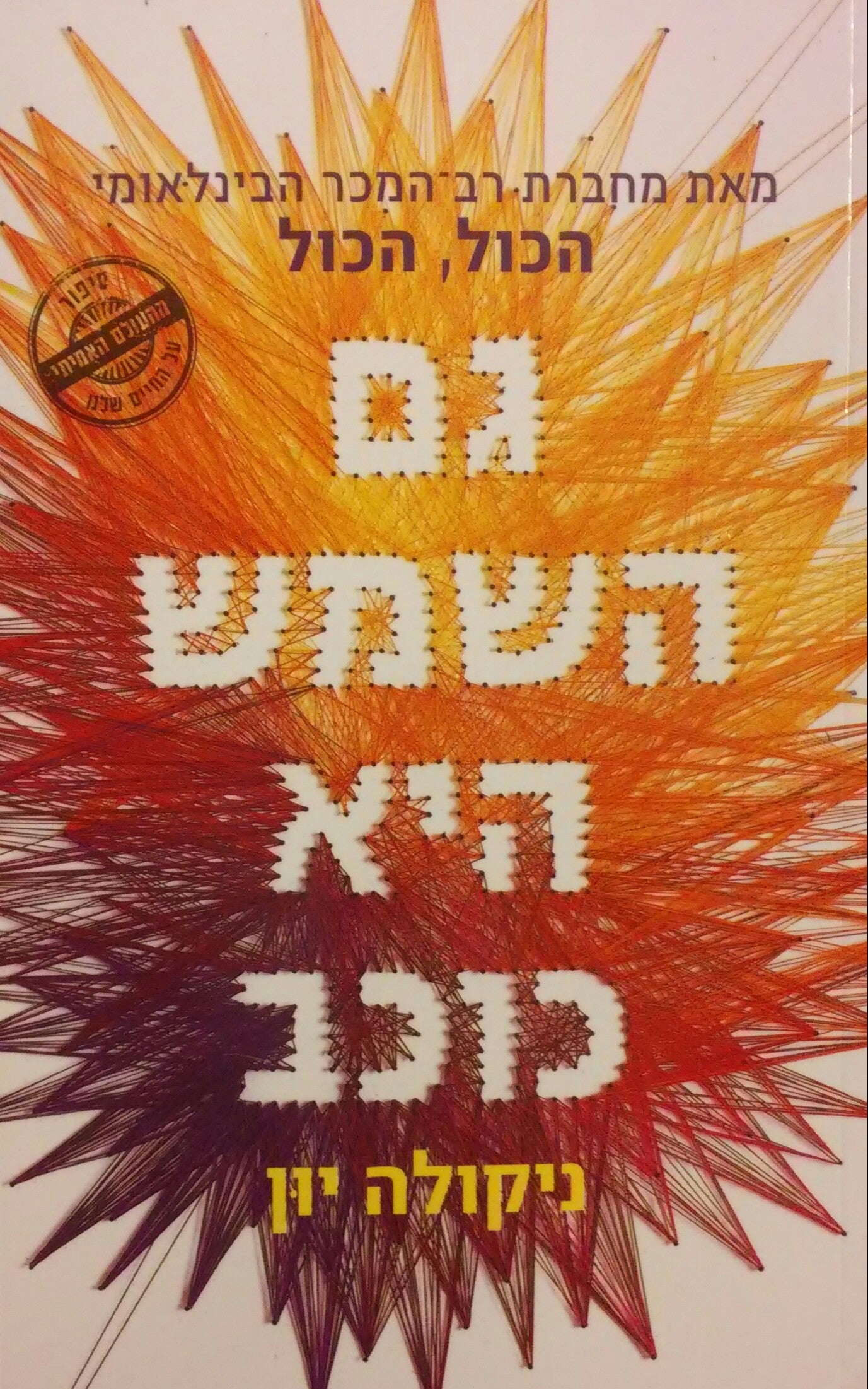 גם השמש היא כוכב