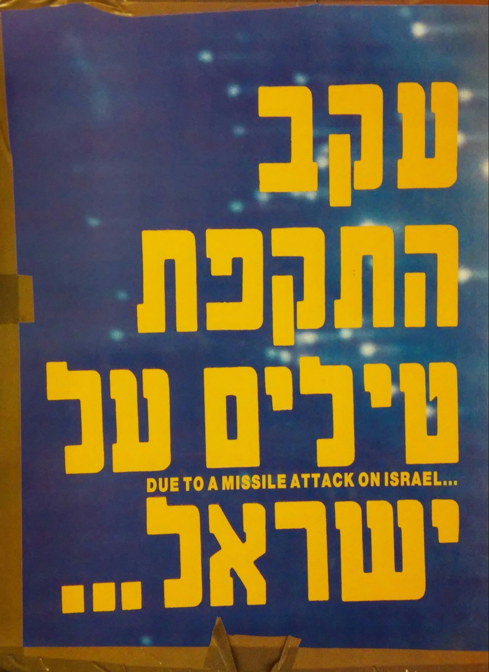 עקב התקפת טילים על ישראל