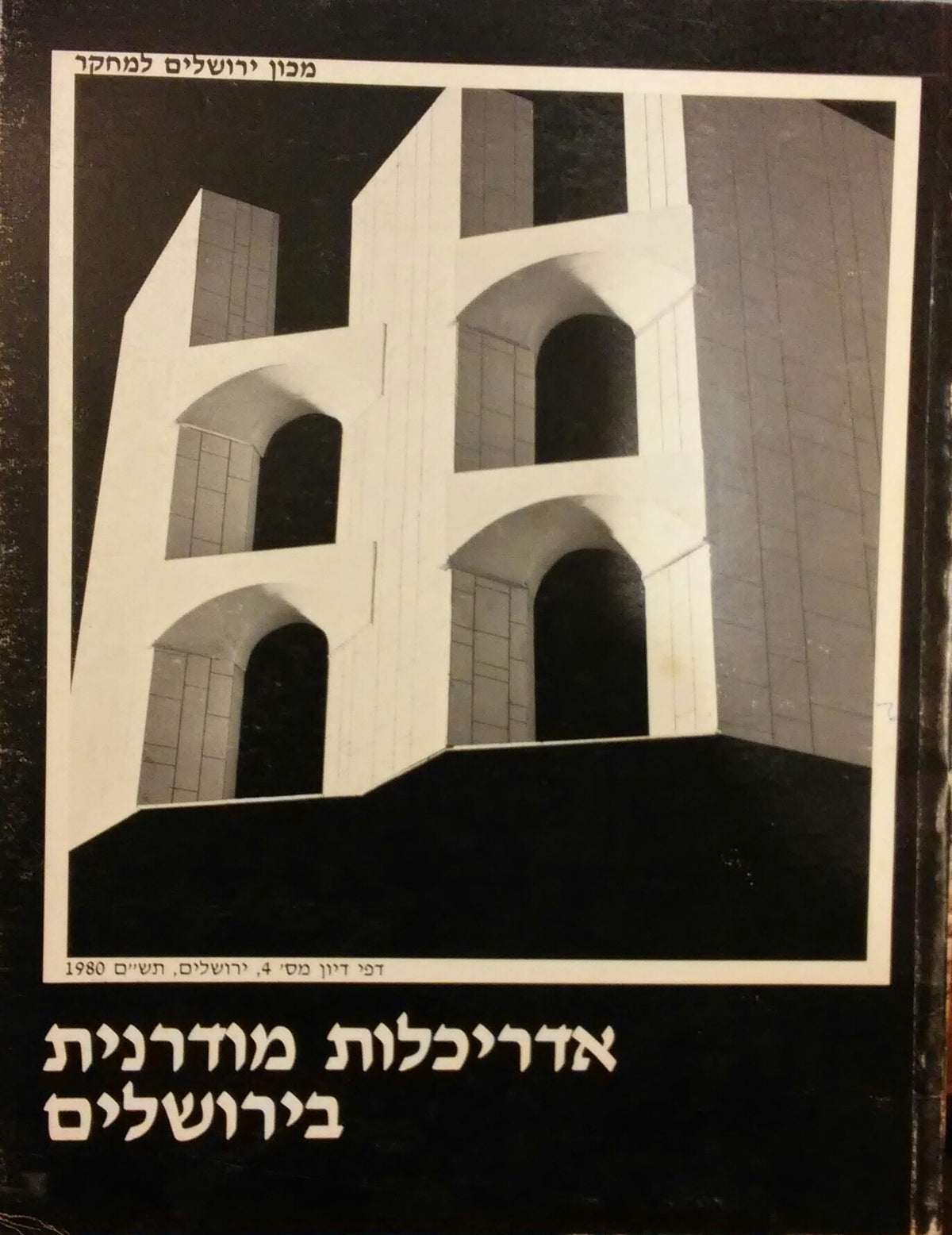 אדריכלות מודרנית בירושלים