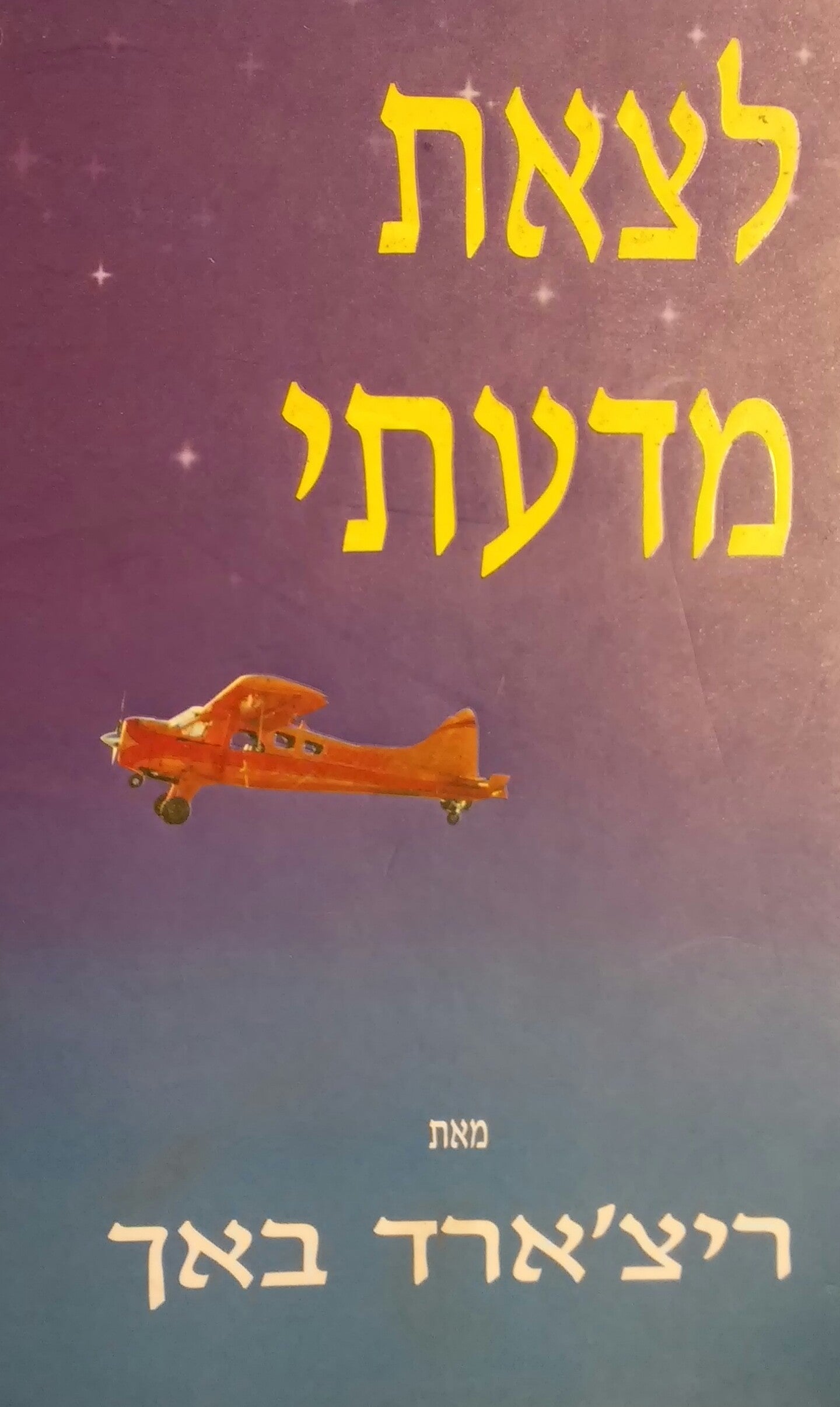 לצאת מדעתי / הגילוי של סונדרס ויקסן