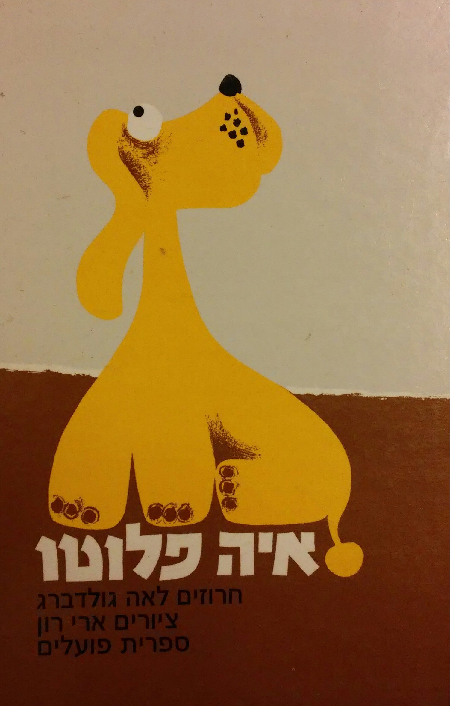 איה פלוטו / דפי קרטון