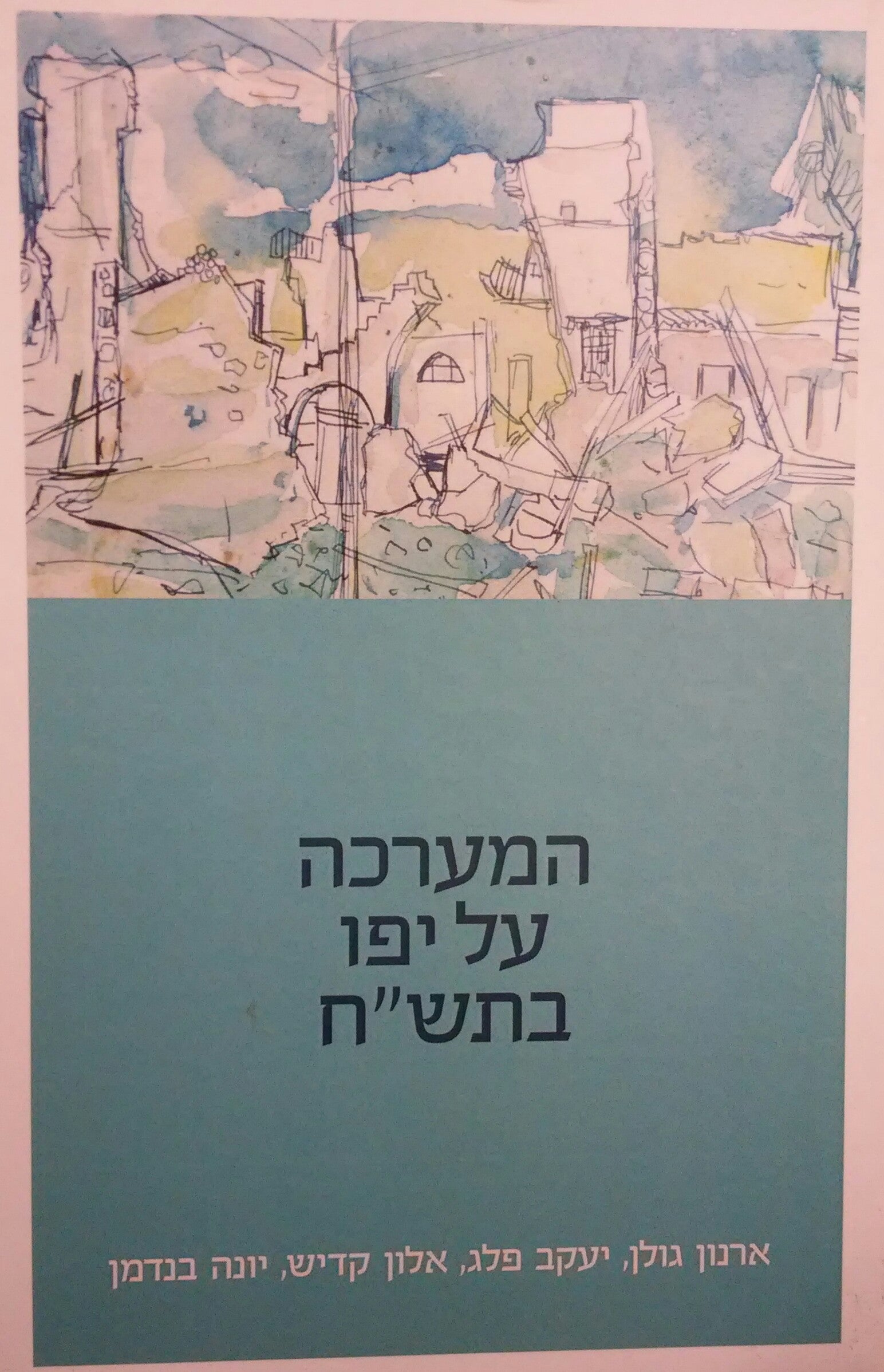 המערכה על יפו בתש"ח