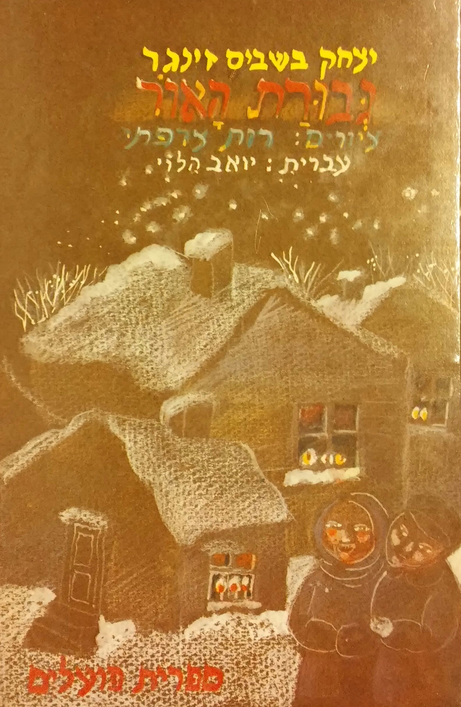 גבורת האור