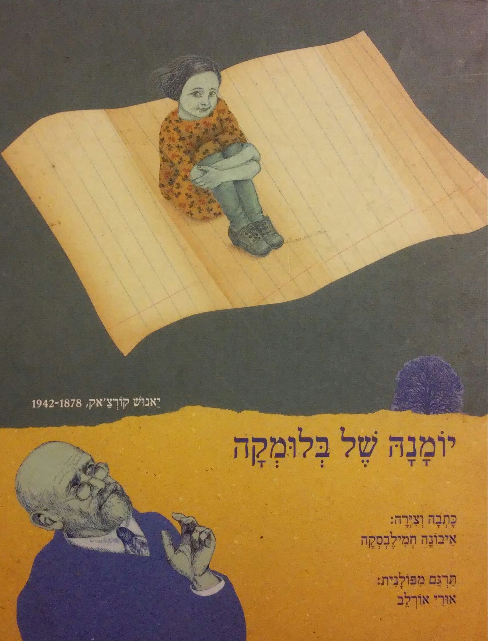יומנה של בלומקה