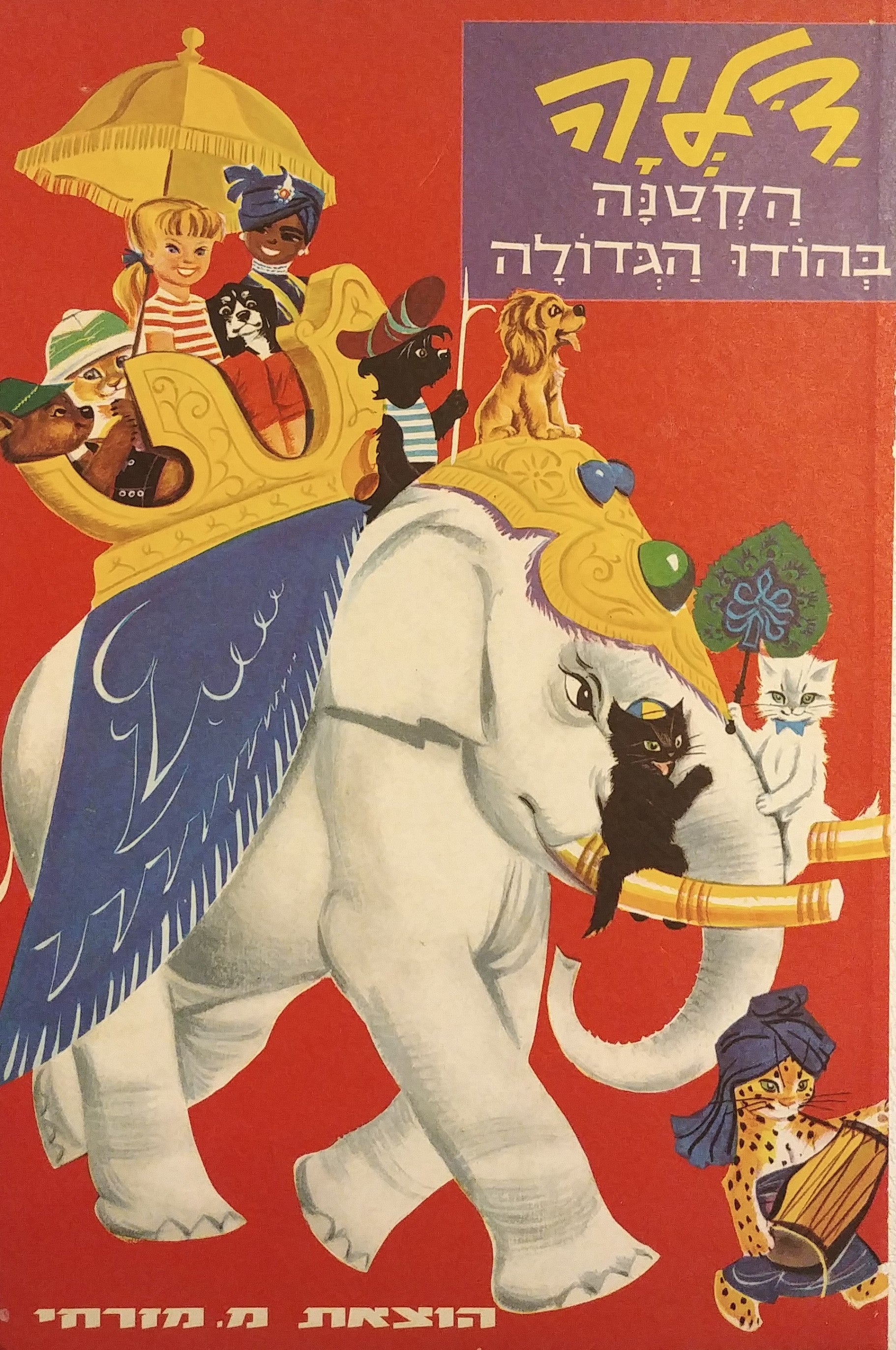 דליה הקטנה בהודו הגדולה