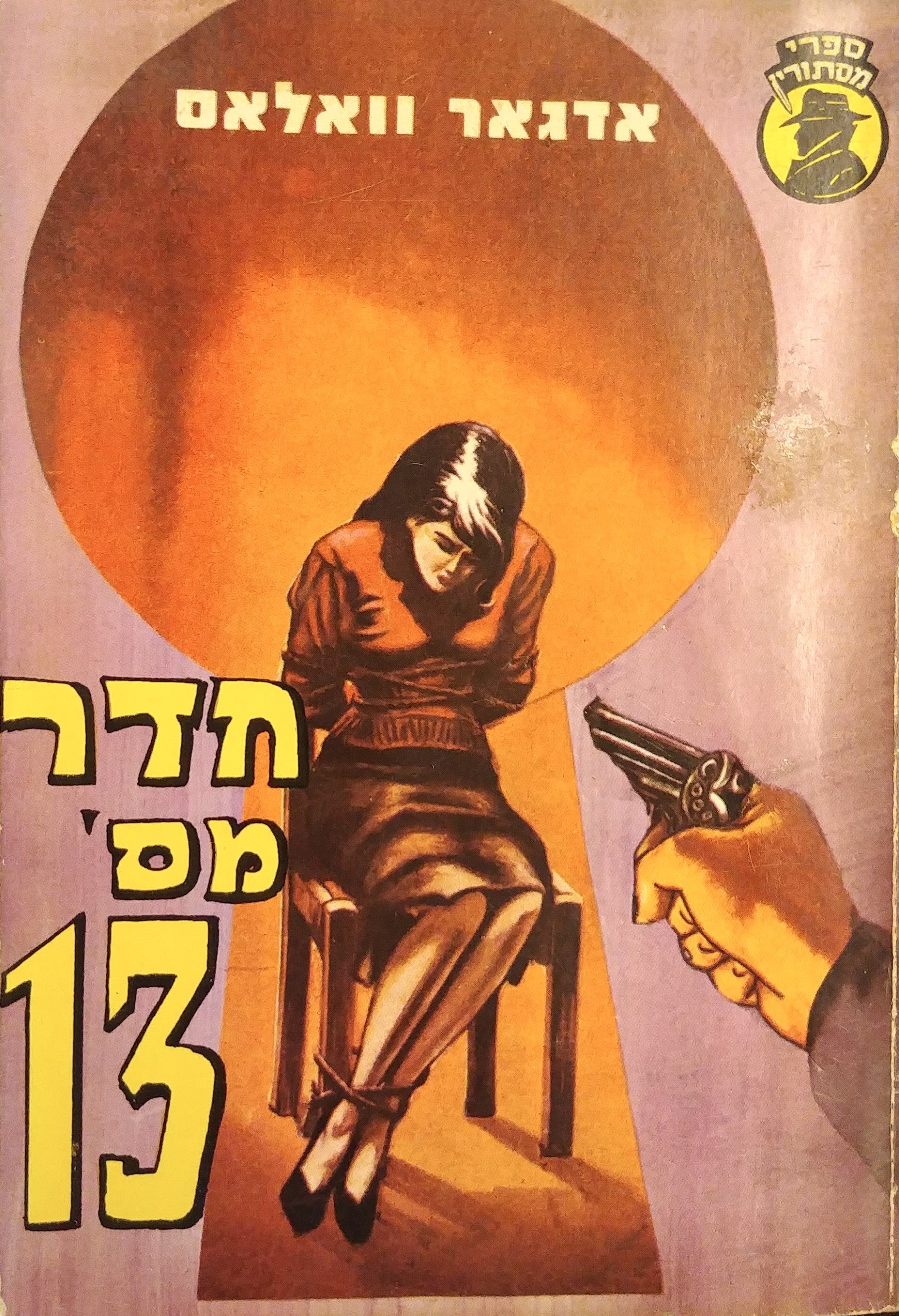 חדר מס' 13