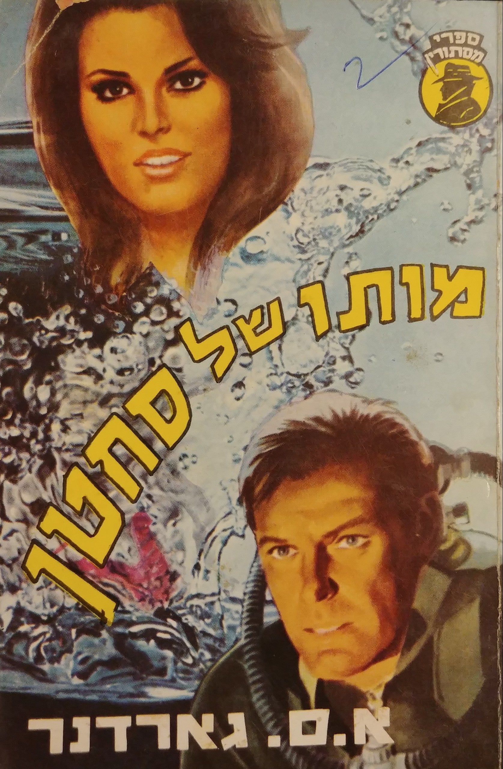 מותו של סחטן