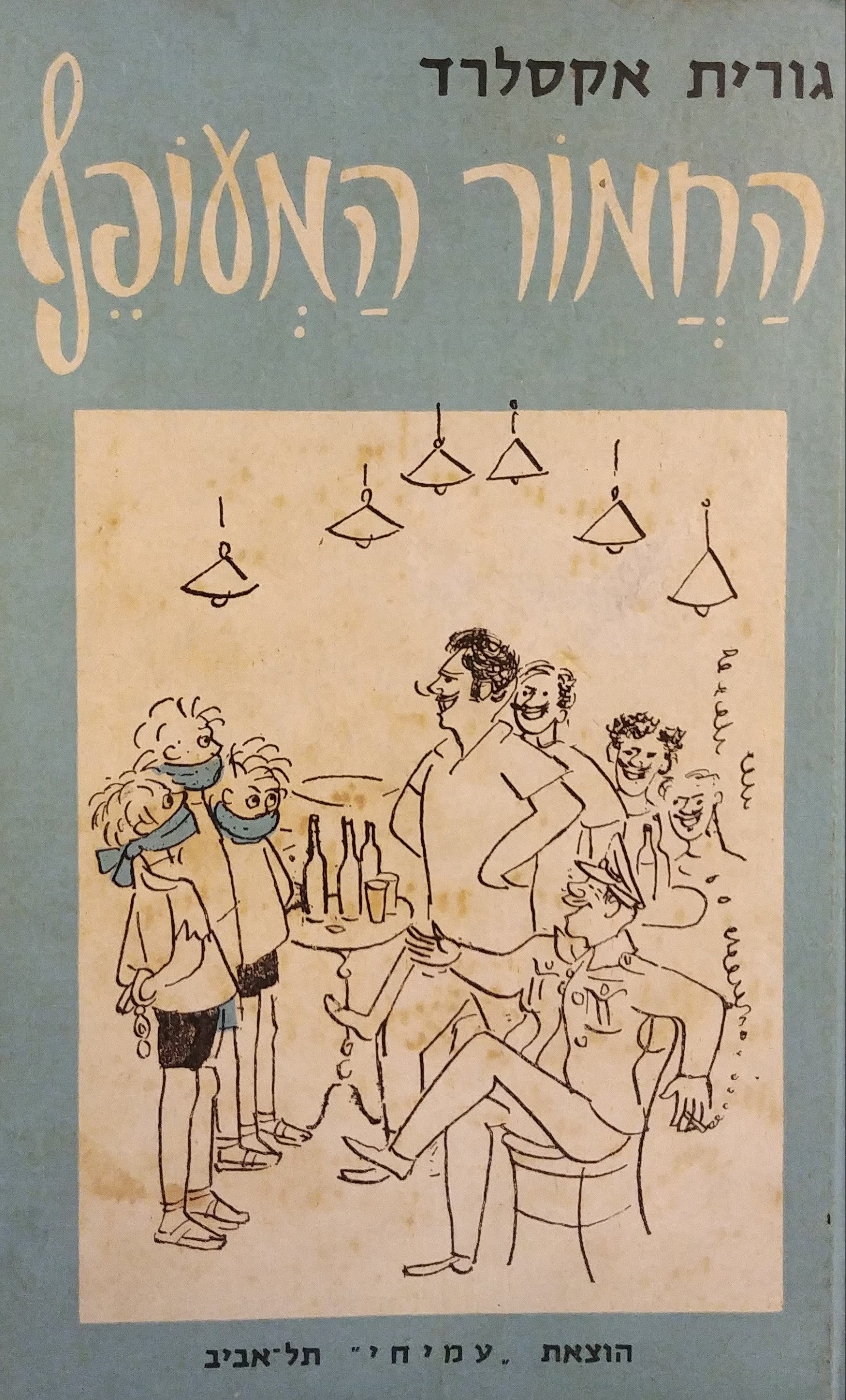 החמור המעופף