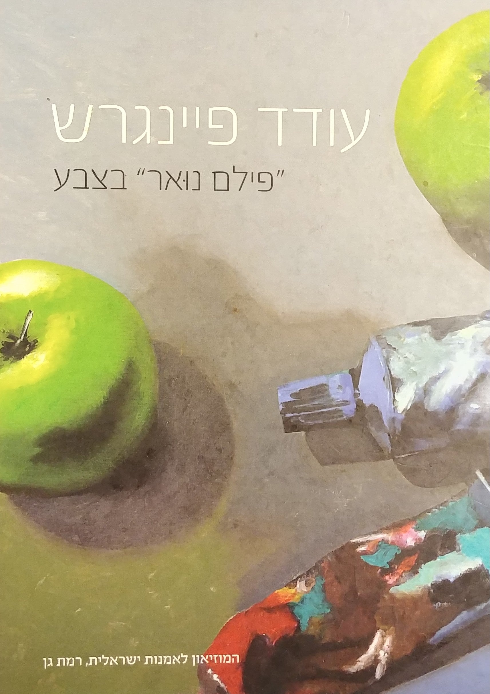 פילם נואר בצבע
