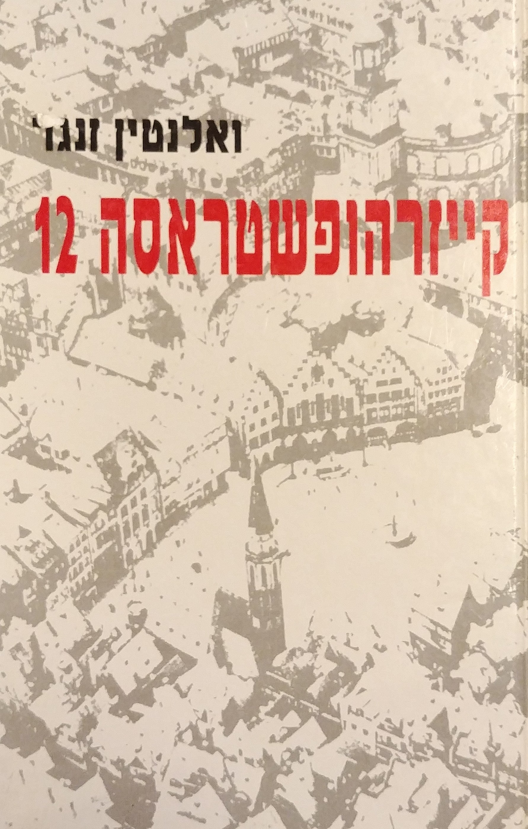 קייזרהופשטראסה 12