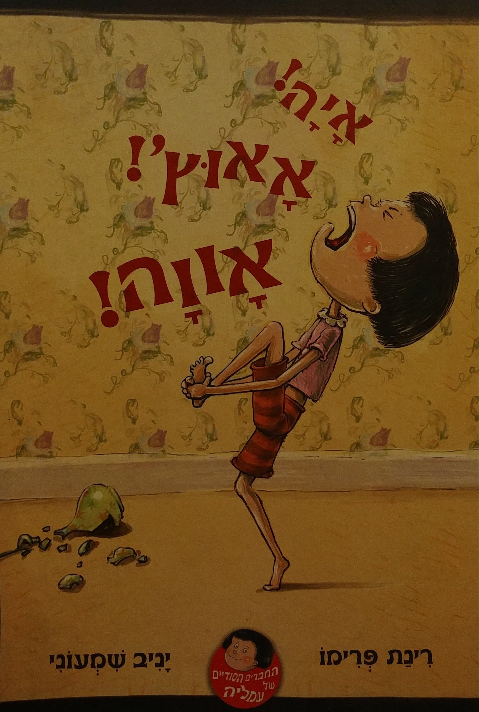 איה אאוץ' אווה