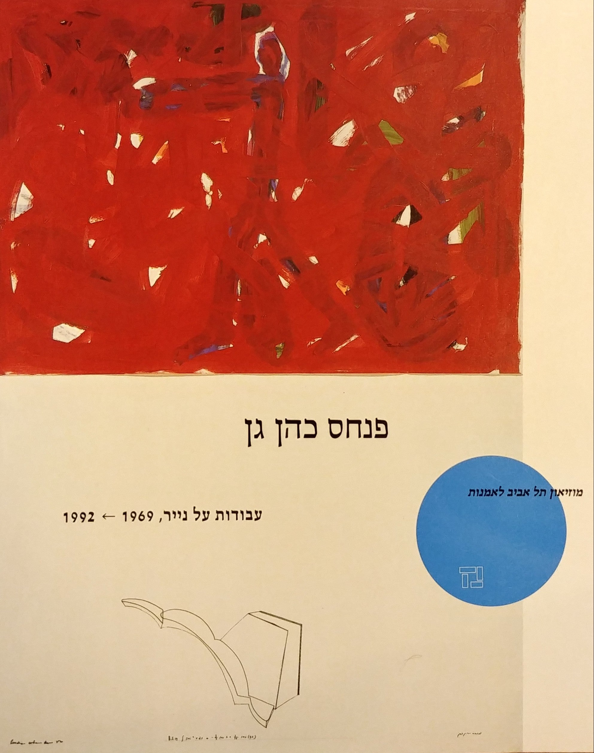 עבודות על נייר 1992-1969