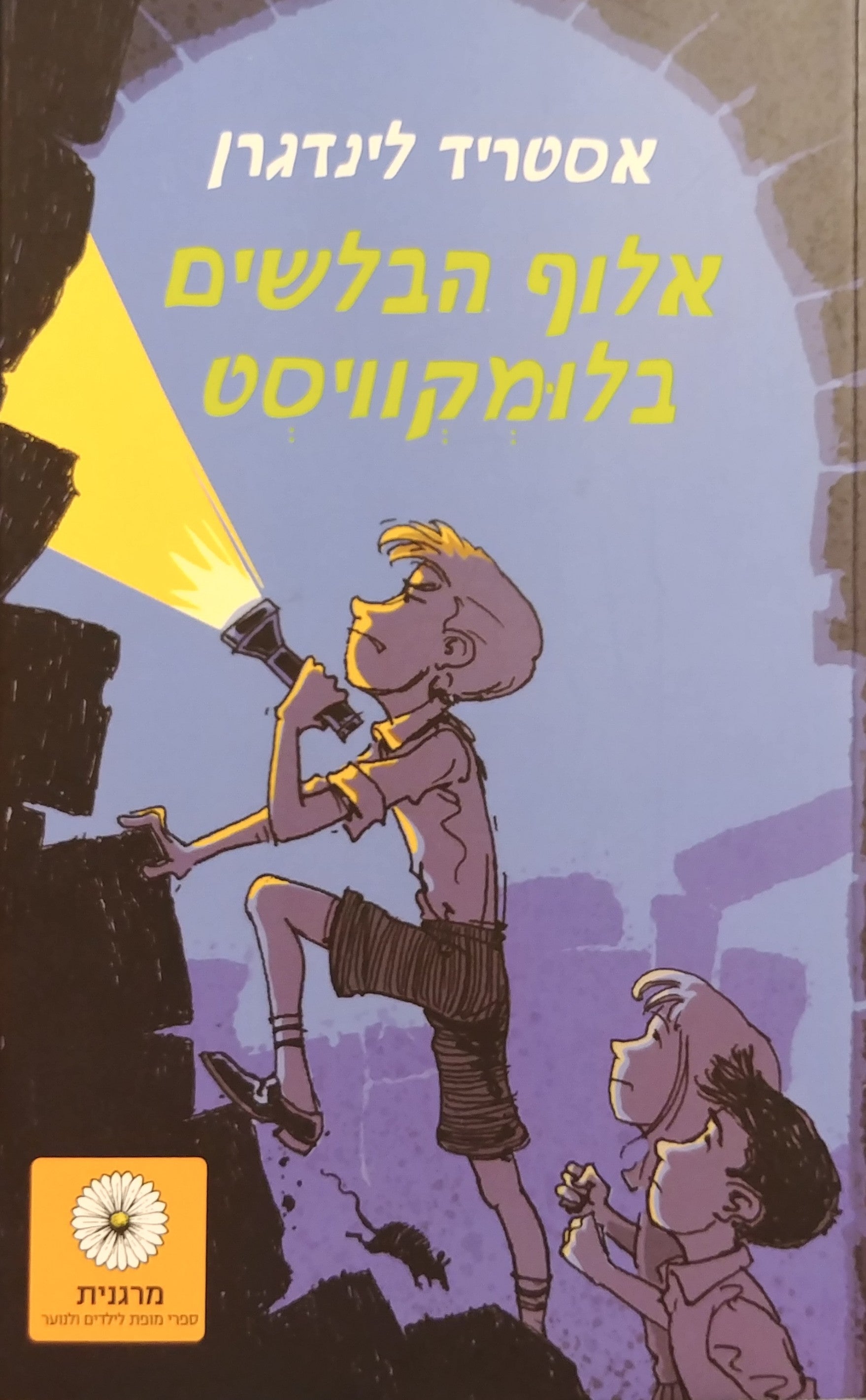 אלוף הבלשים בלומקוויסט