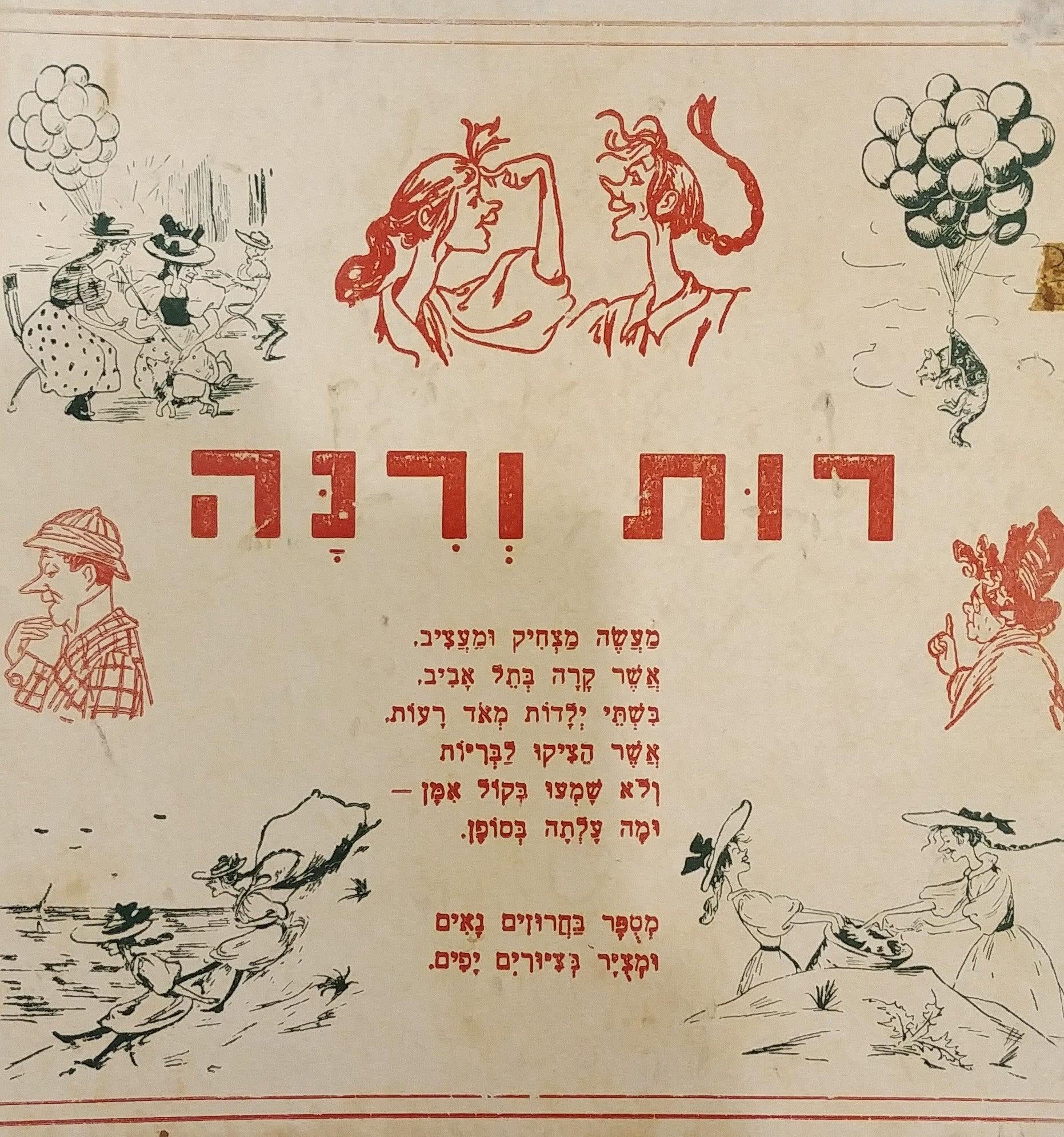 רות ורנה