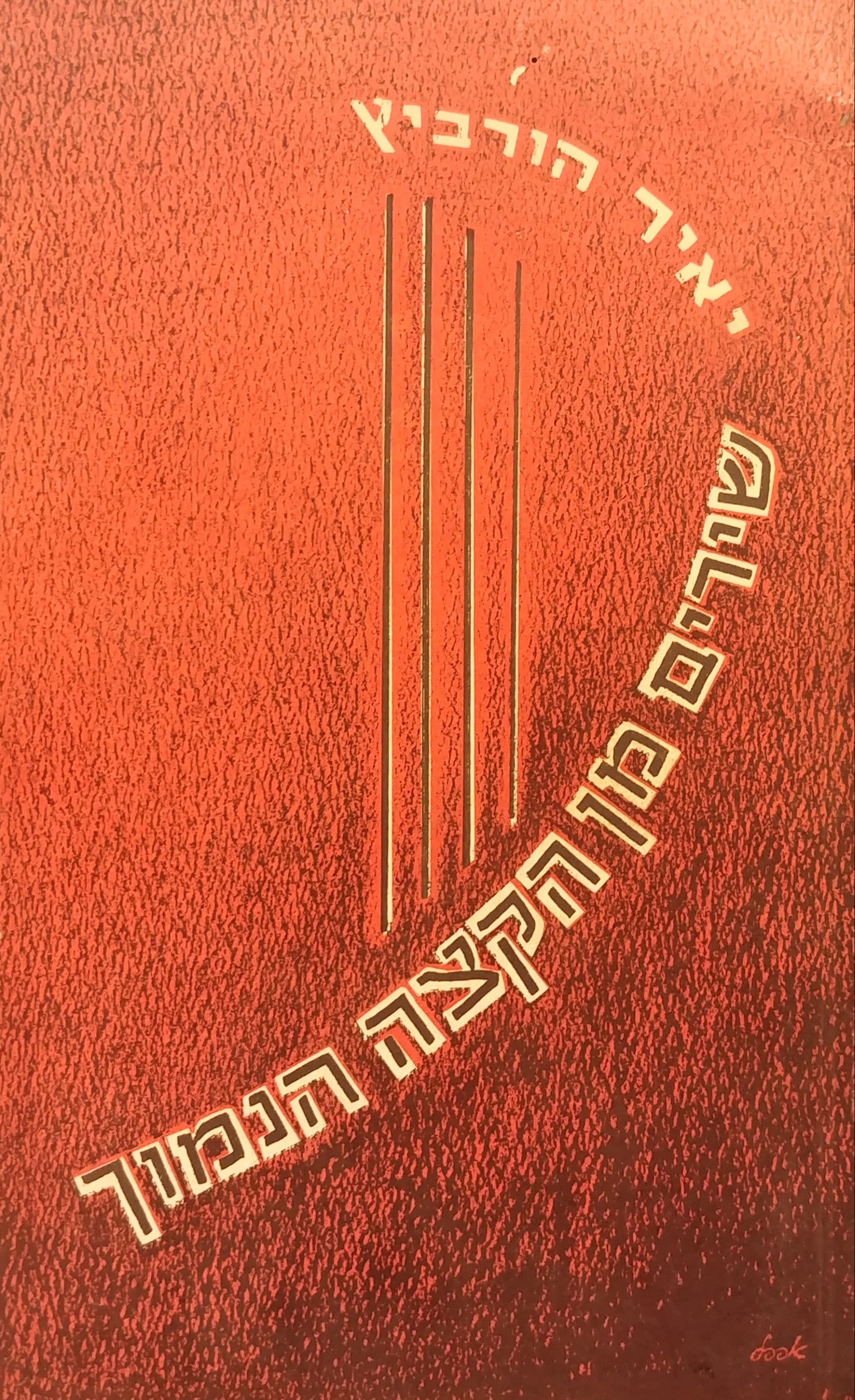 שירים מן הקצה הנמוך