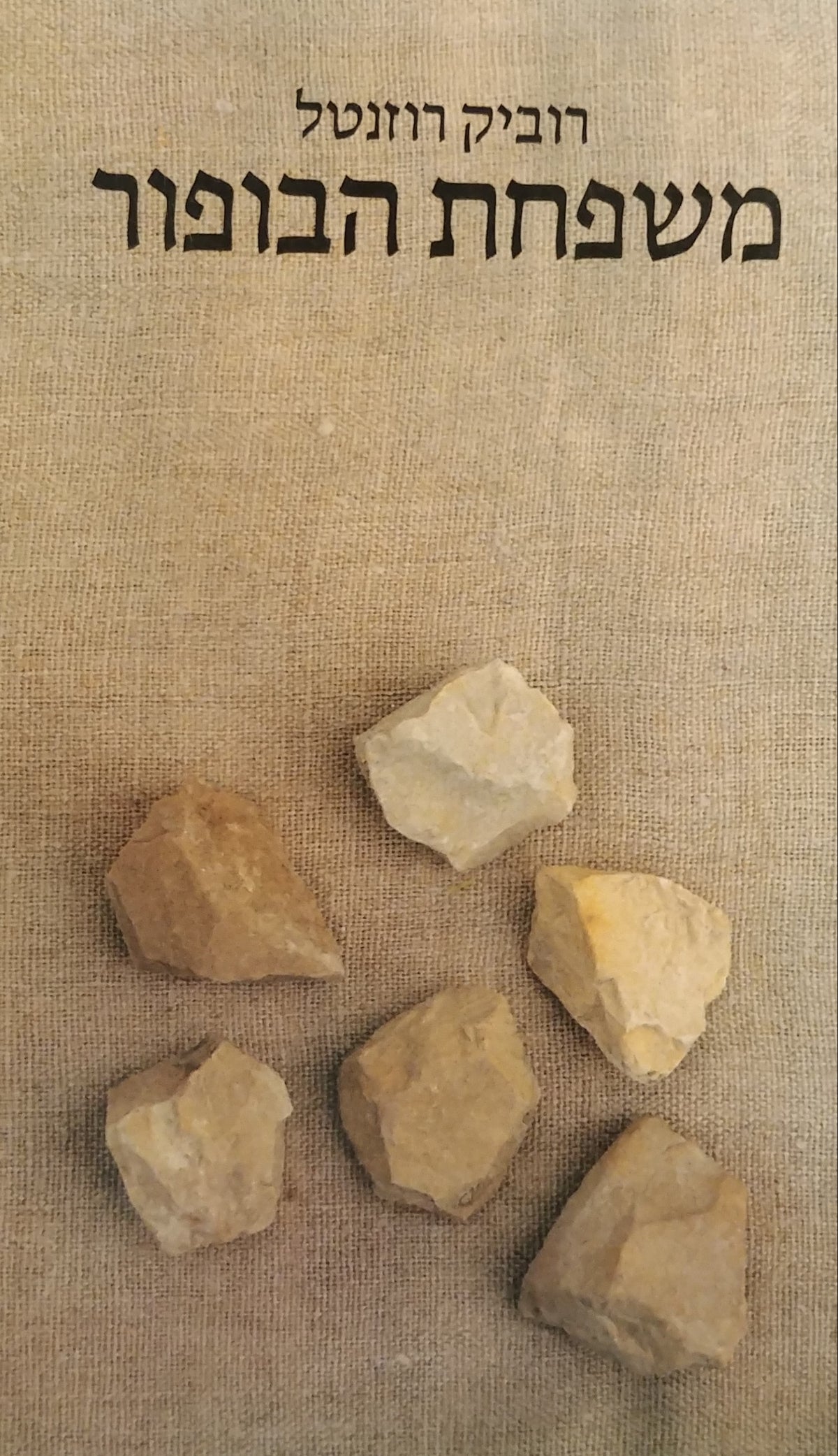 משפחת הבופור