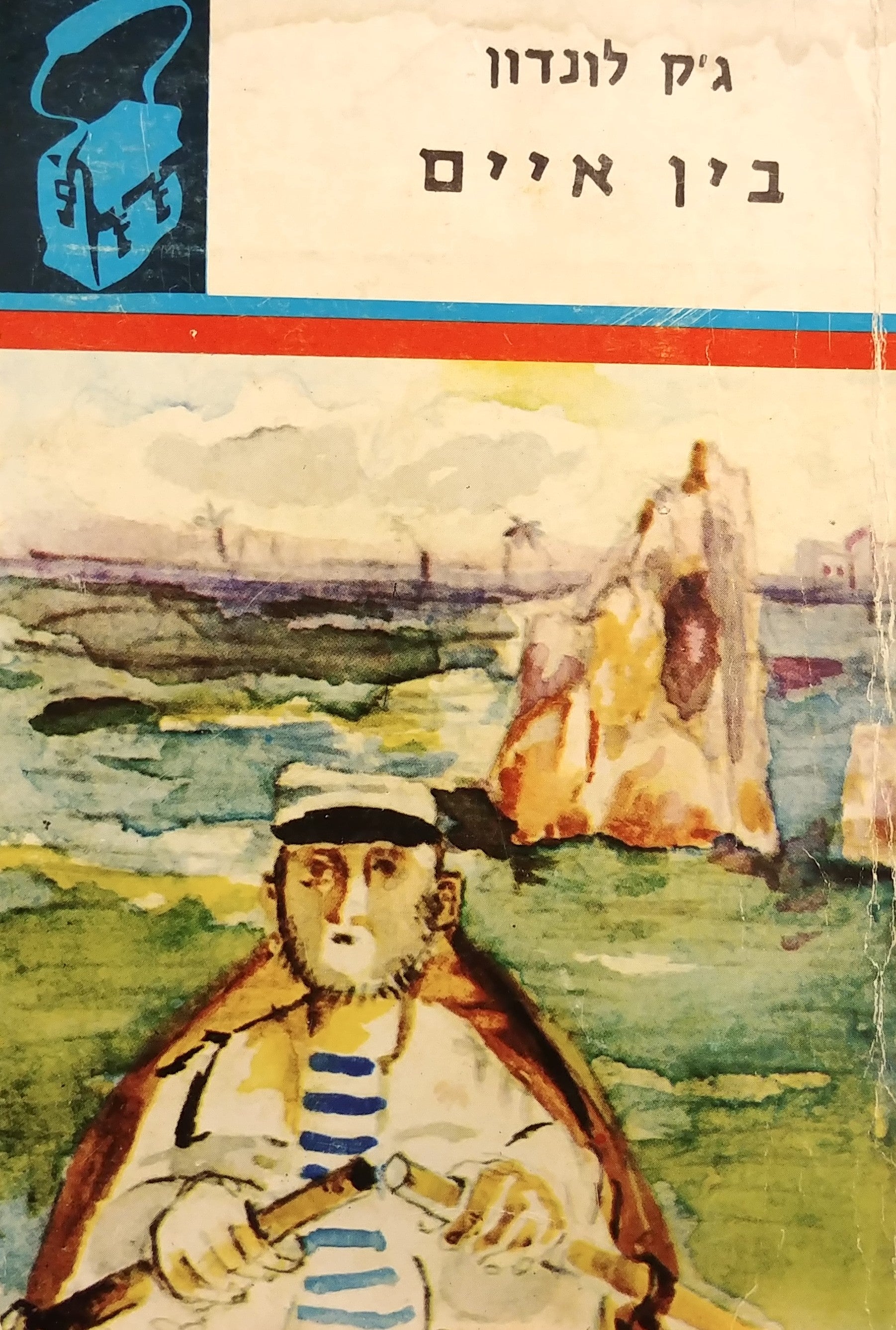 בין איים