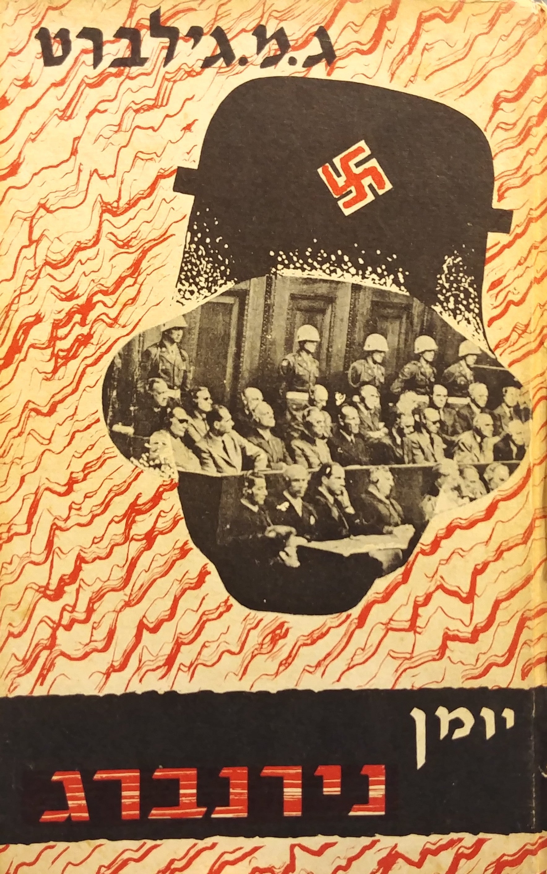 יומן נירנברג
