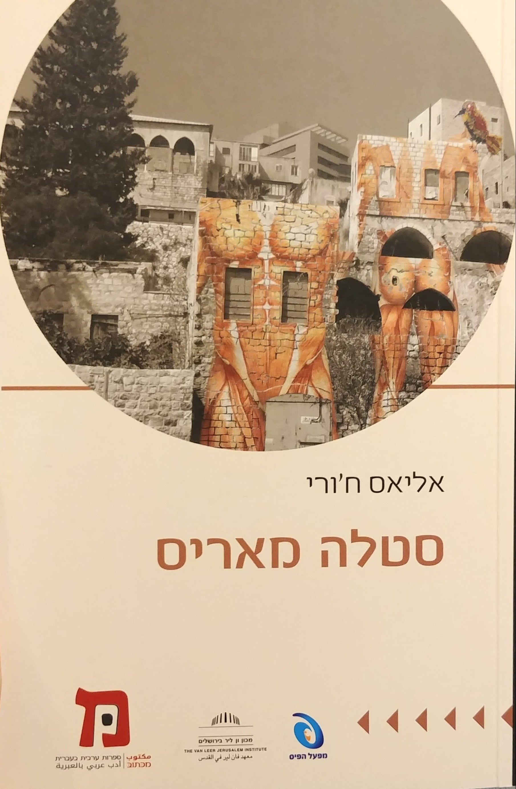 סטלה מאריס