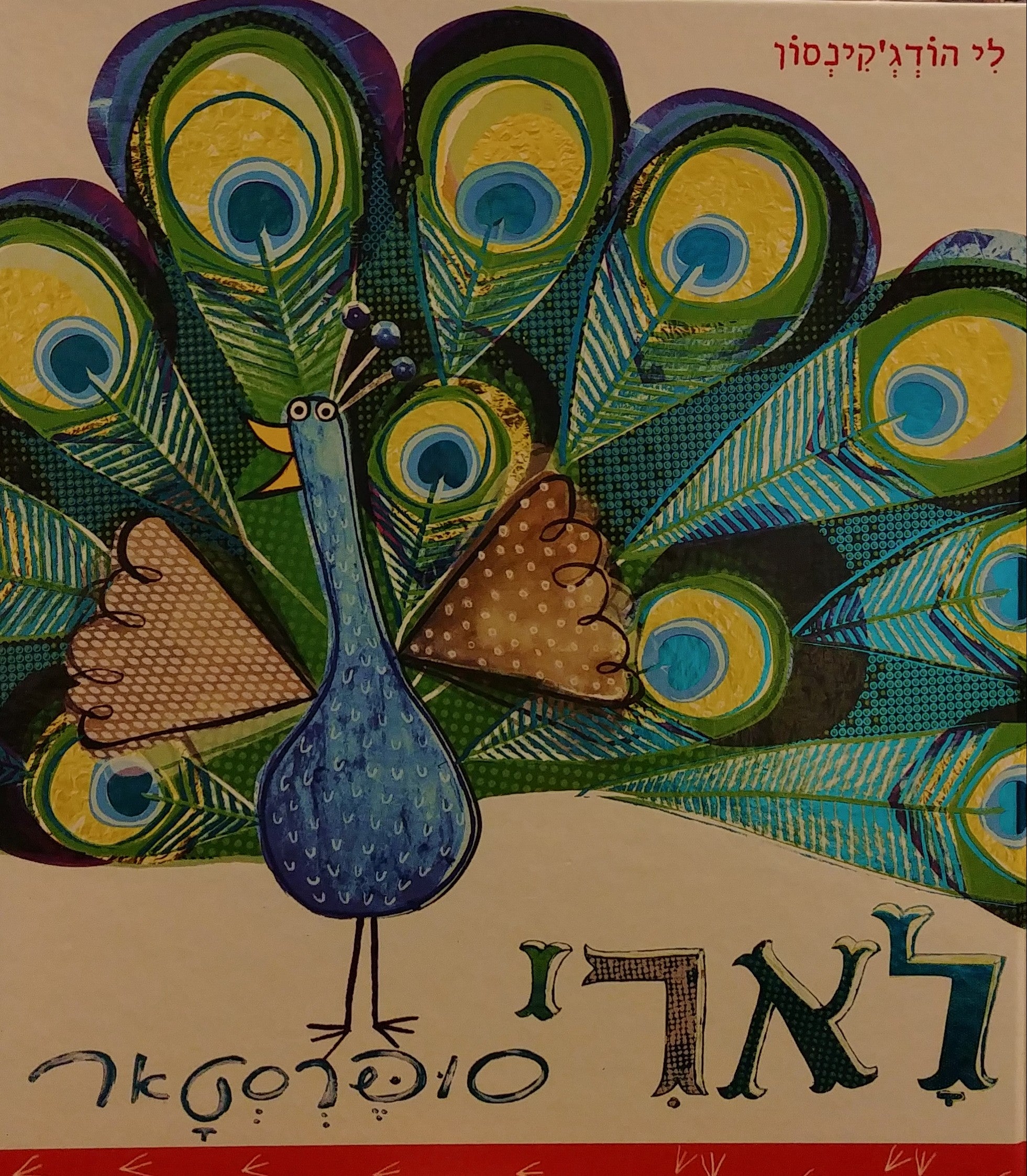 לארי סופרסטאר