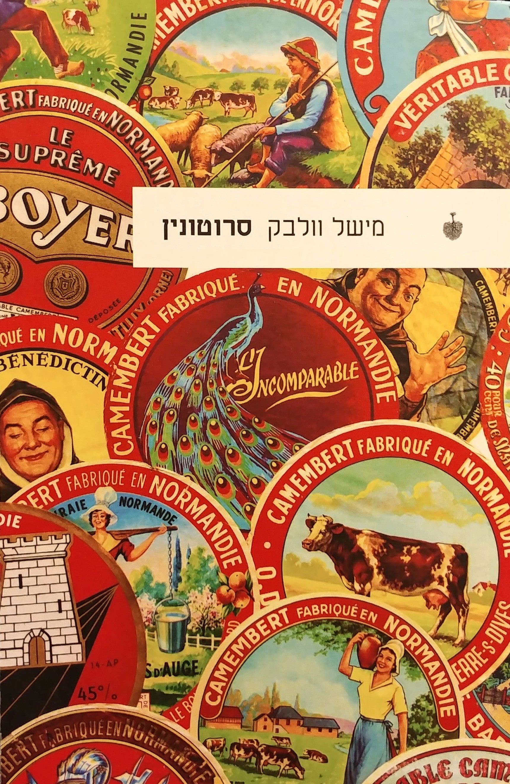 סרוטונין