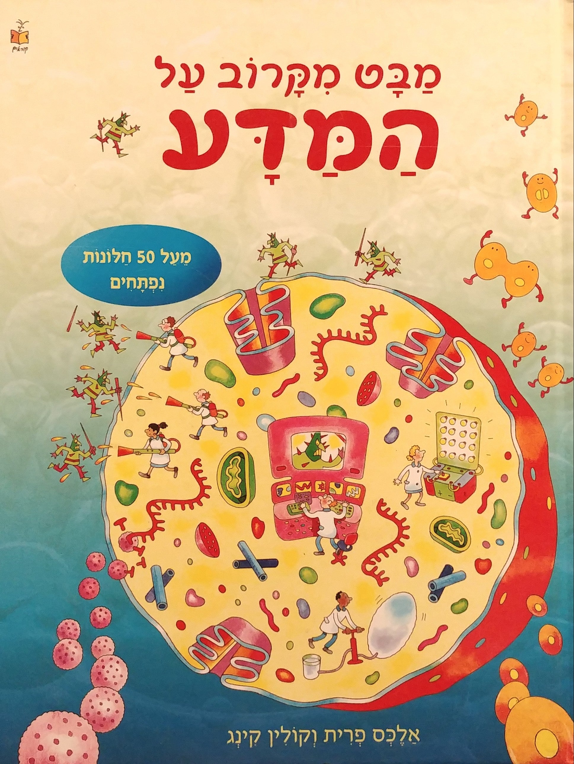 מבט מקרוב על המדע