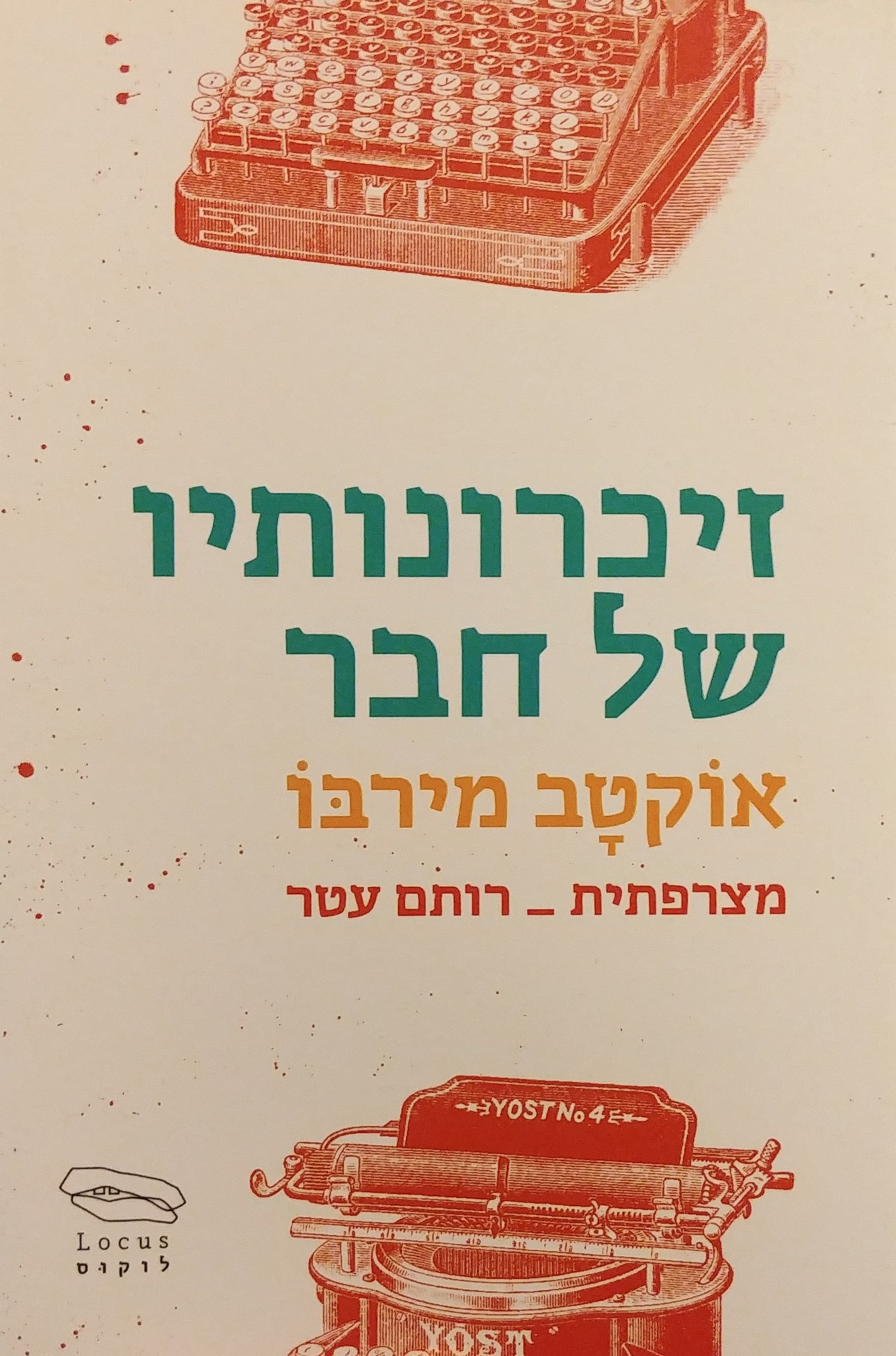 זיכרונותיו של חבר