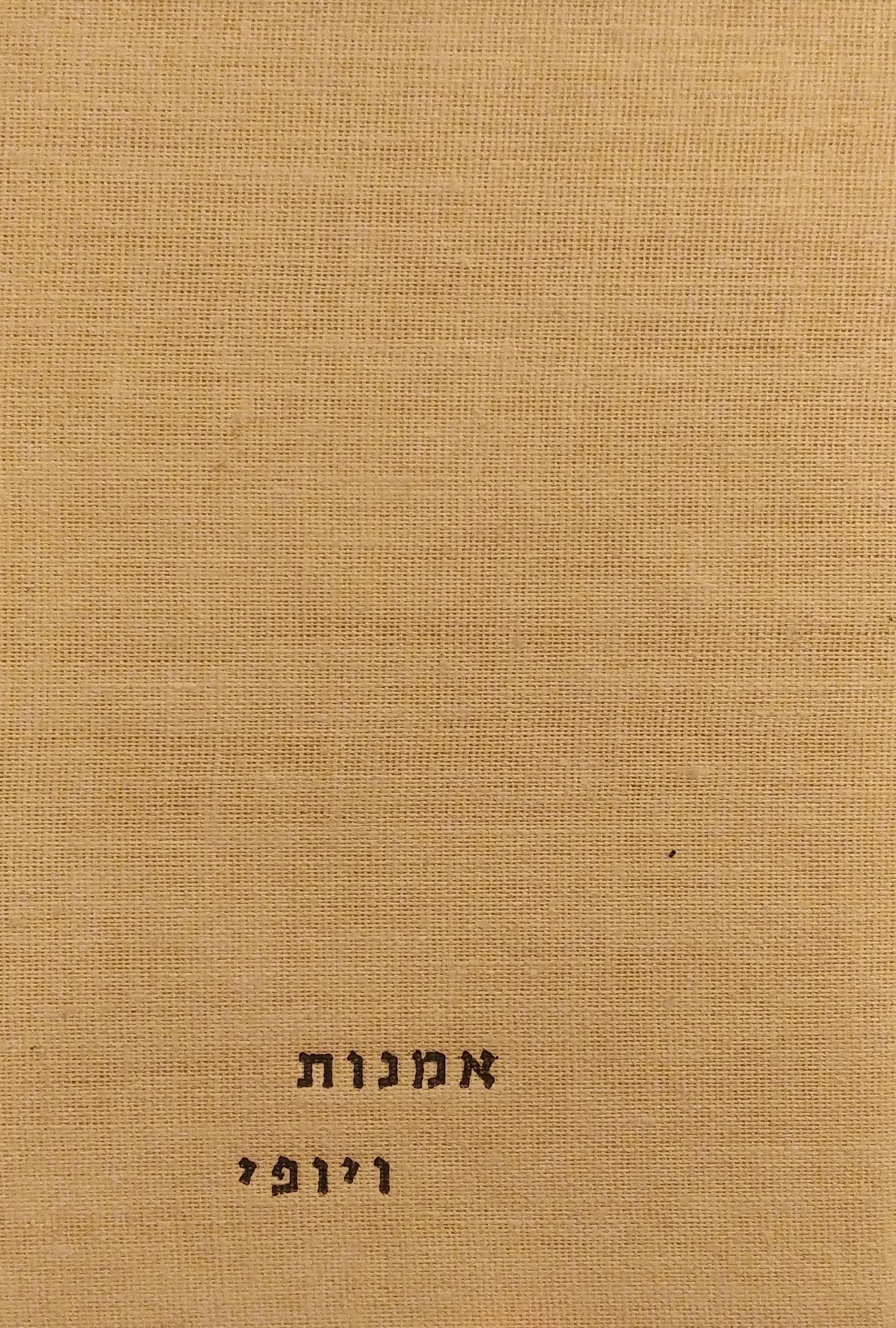 אמנות ויופי