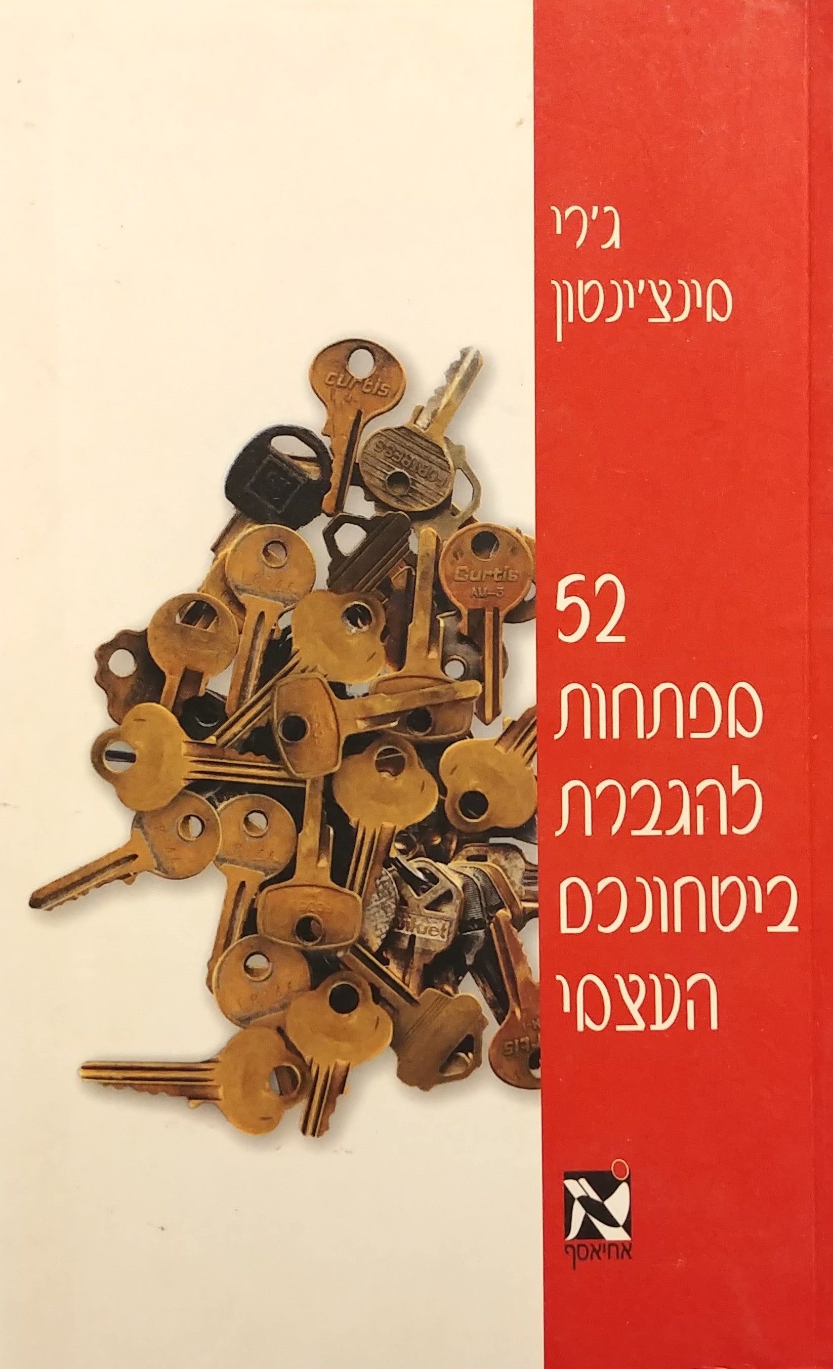 52 מפתחות להגברת ביטחונכם העצמי