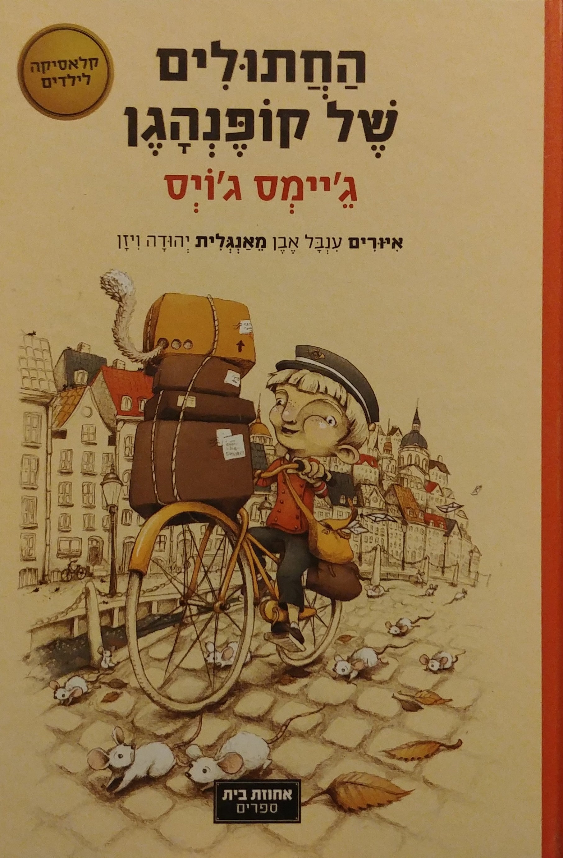 החתולים של קופנהגן