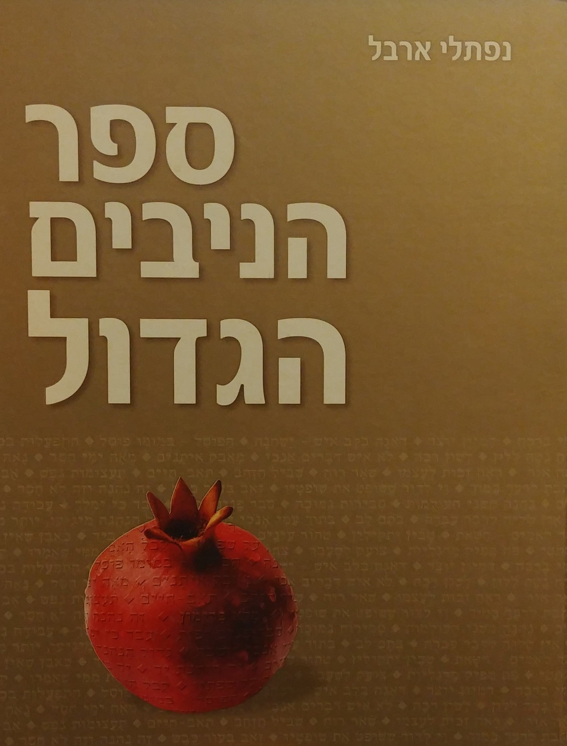 ספר הניבים הגדול