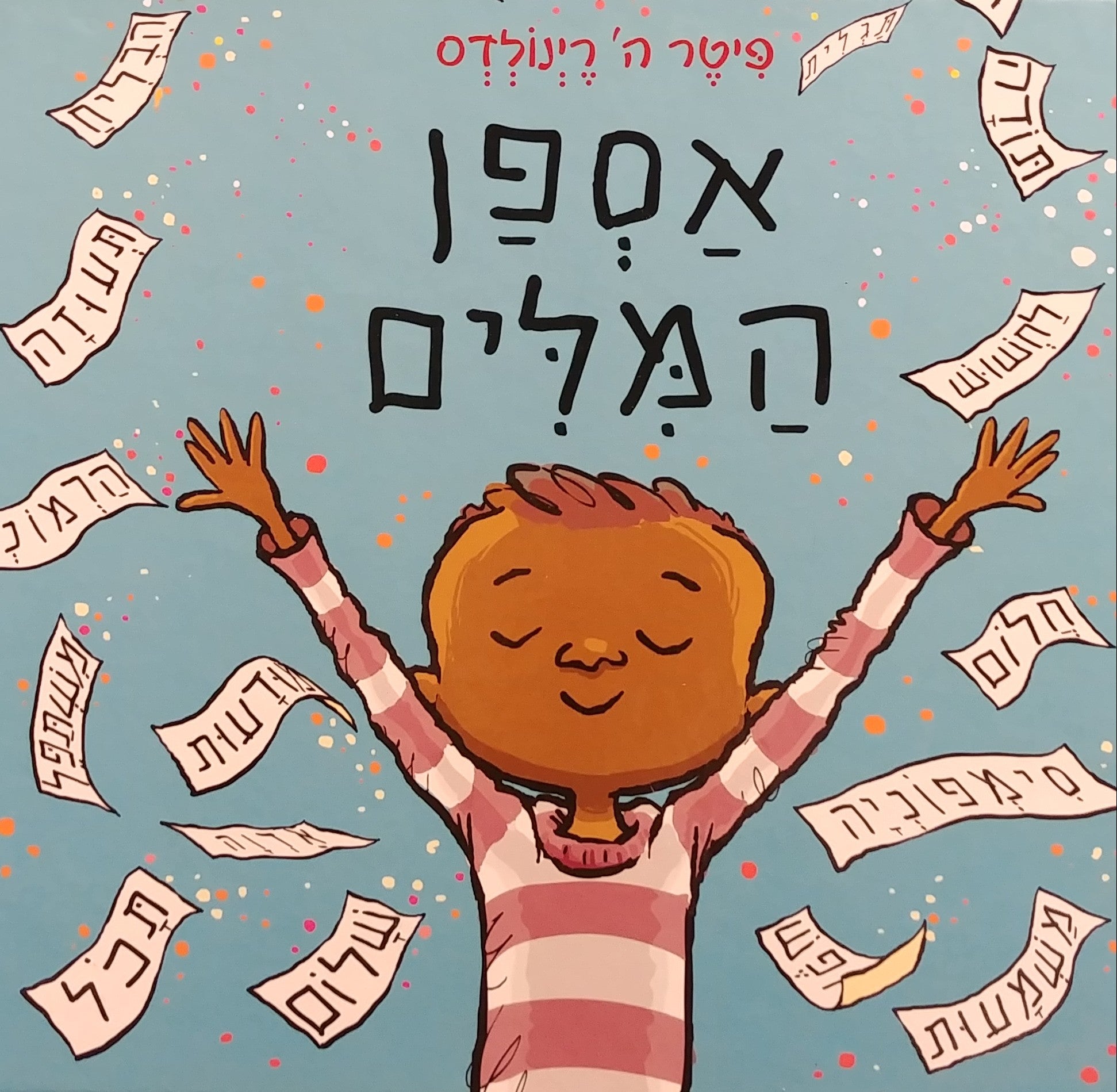 אספן המלים