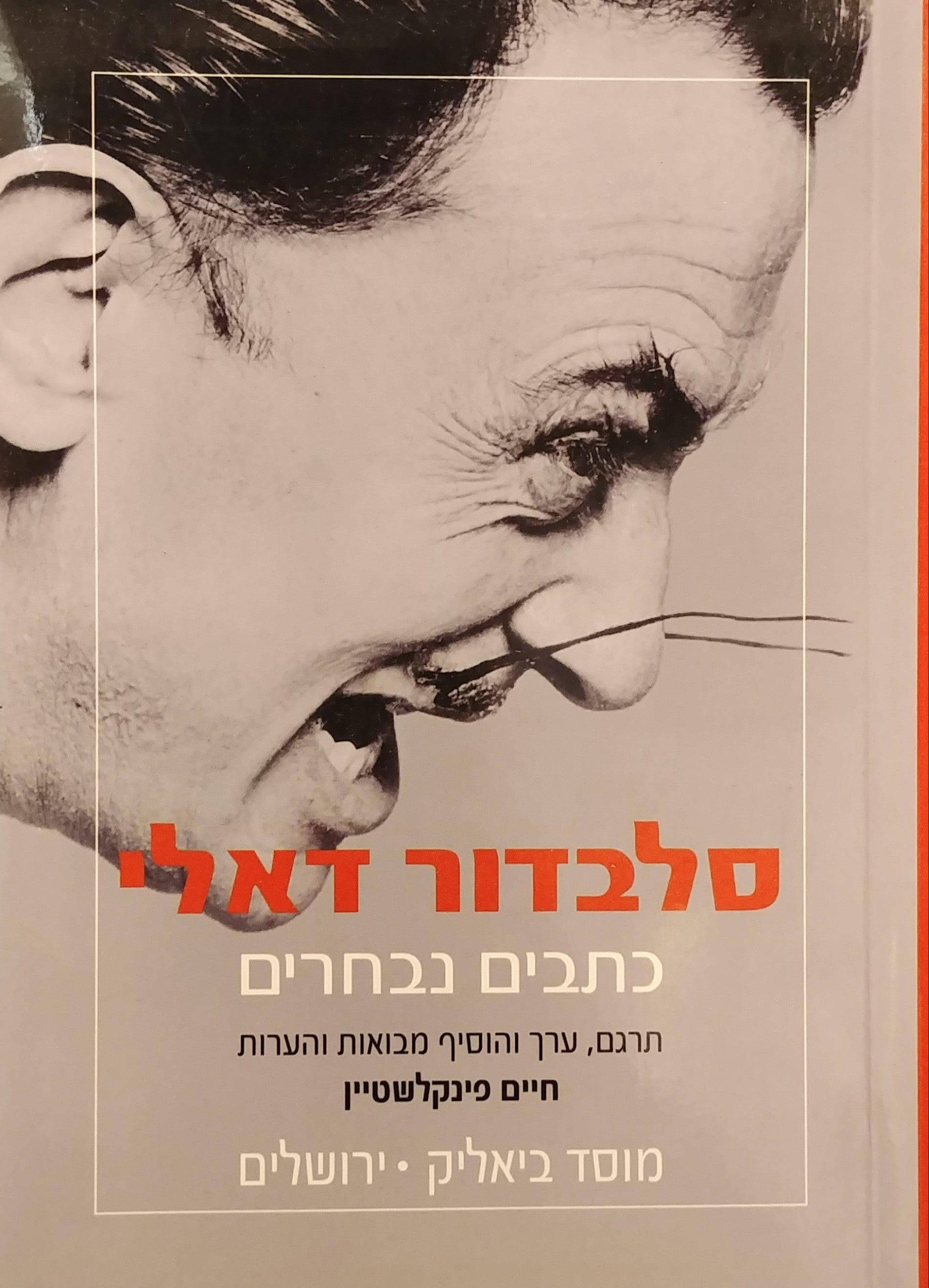 כתבים נבחרים
