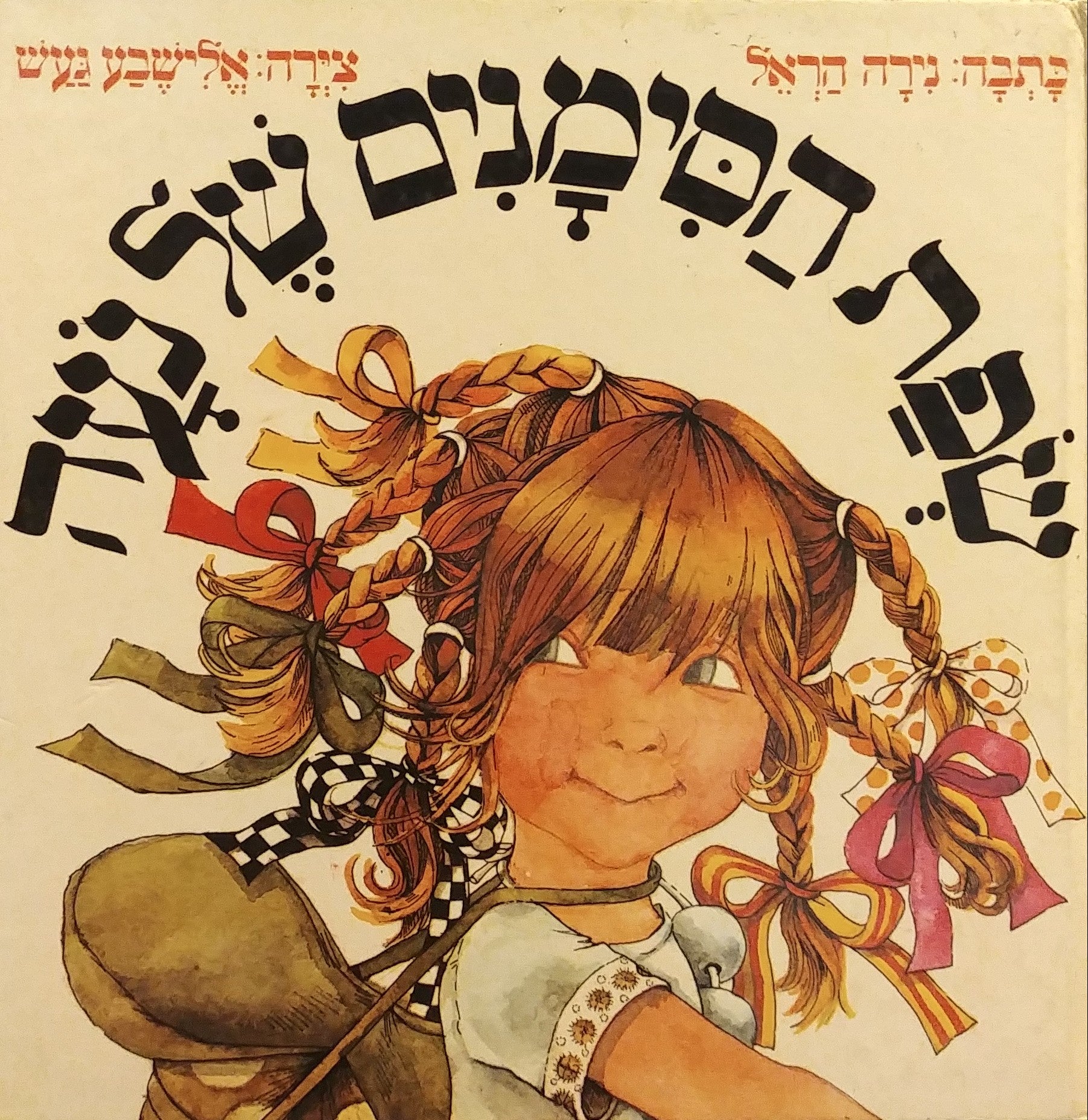 שפת הסימנים של נעה